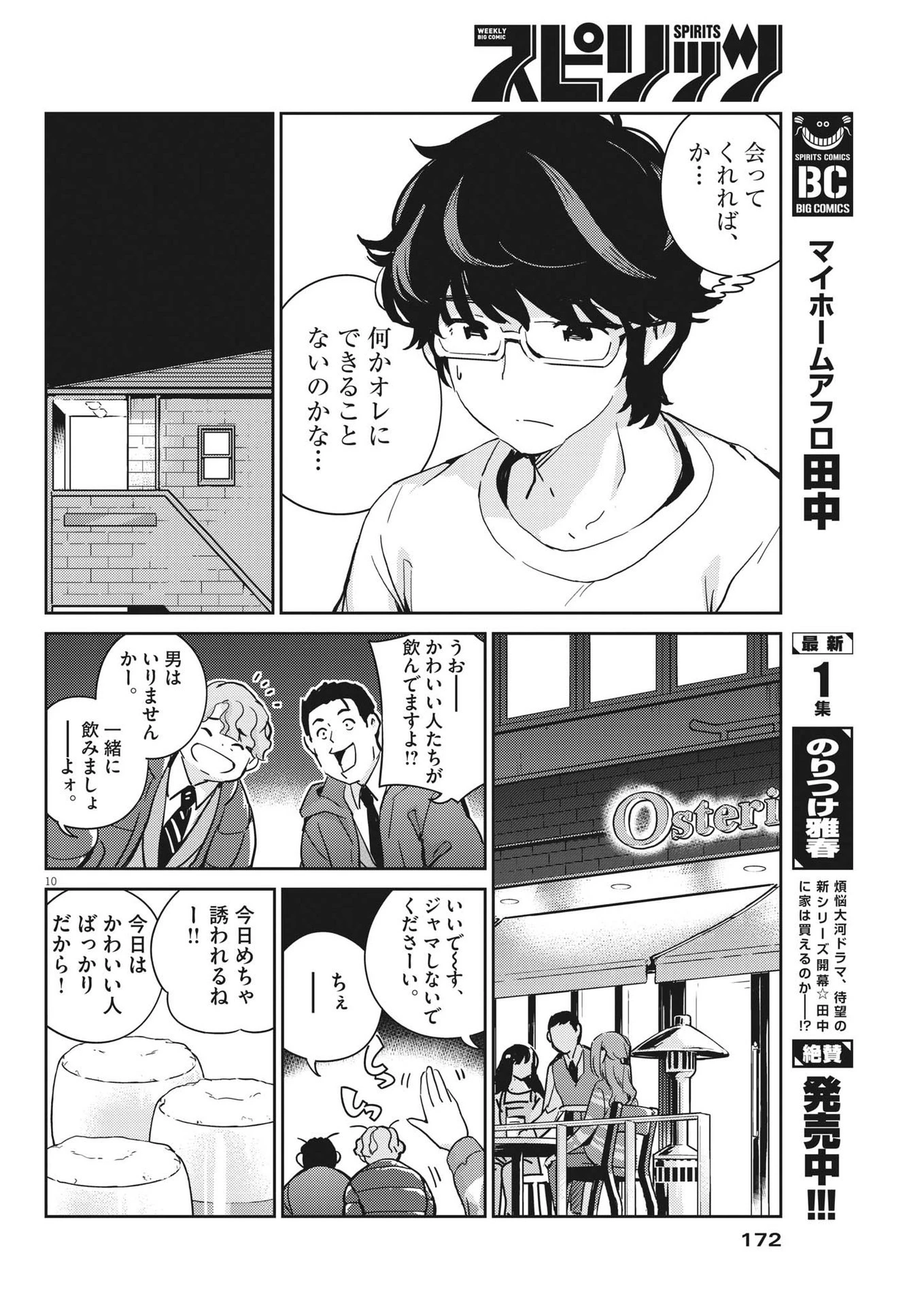 結婚するって、本当ですか 365 DAYS TO THE WEDDING 第98話 - 10