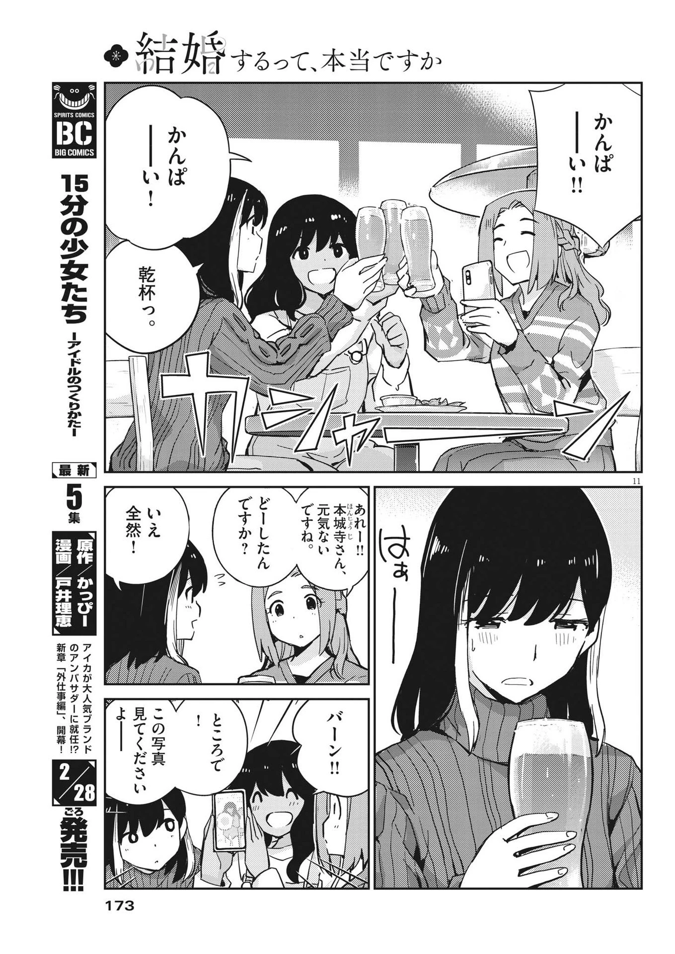 結婚するって、本当ですか 365 DAYS TO THE WEDDING 第98話 - 11