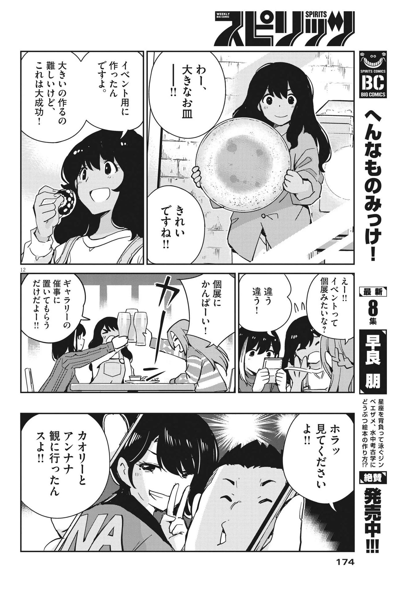 結婚するって、本当ですか 365 DAYS TO THE WEDDING 第98話 - 12