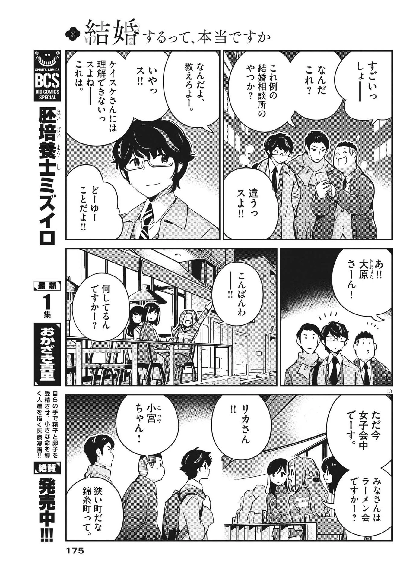結婚するって、本当ですか 365 DAYS TO THE WEDDING 第98話 - 13