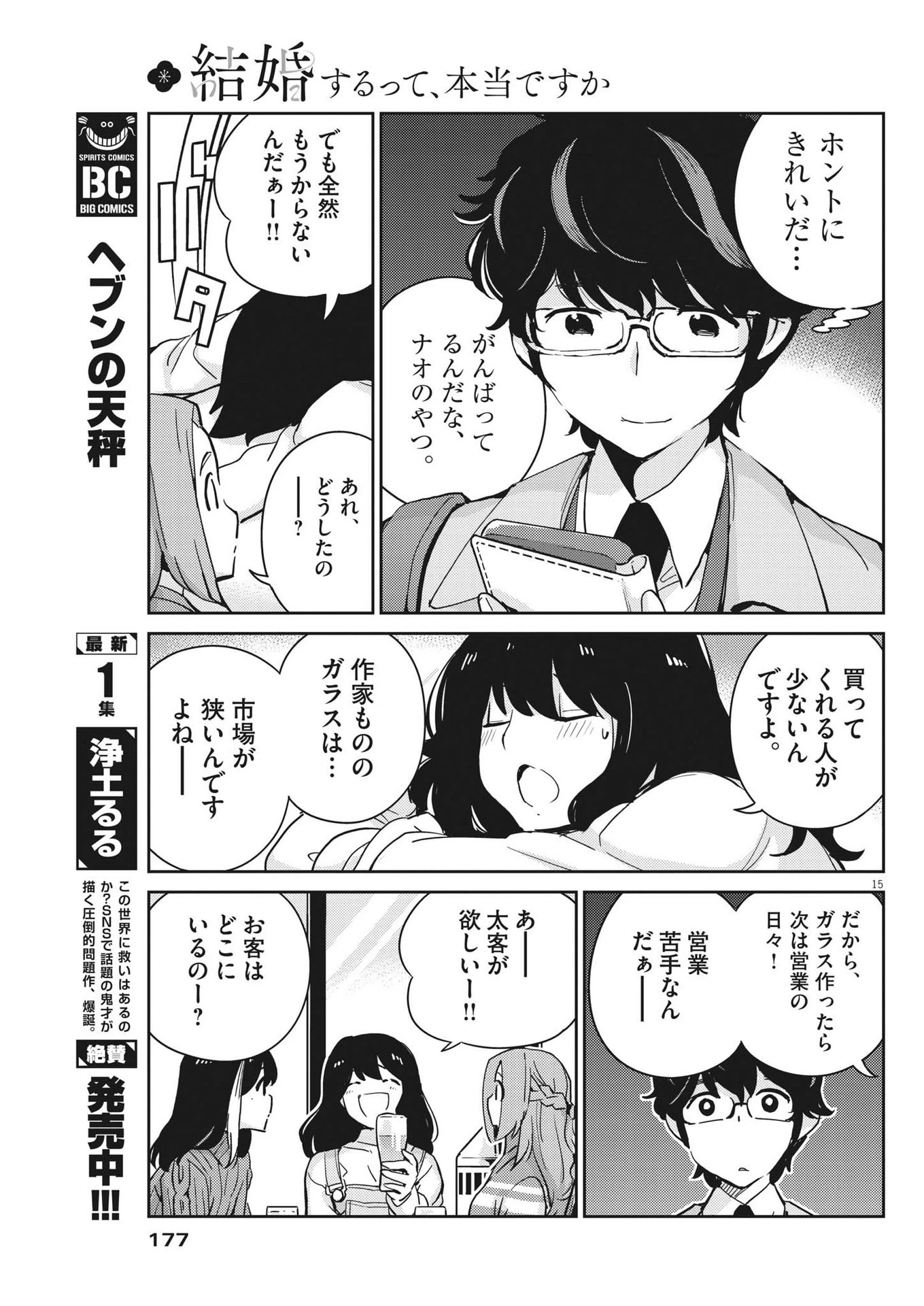 結婚するって、本当ですか 365 DAYS TO THE WEDDING 第98話 - 15