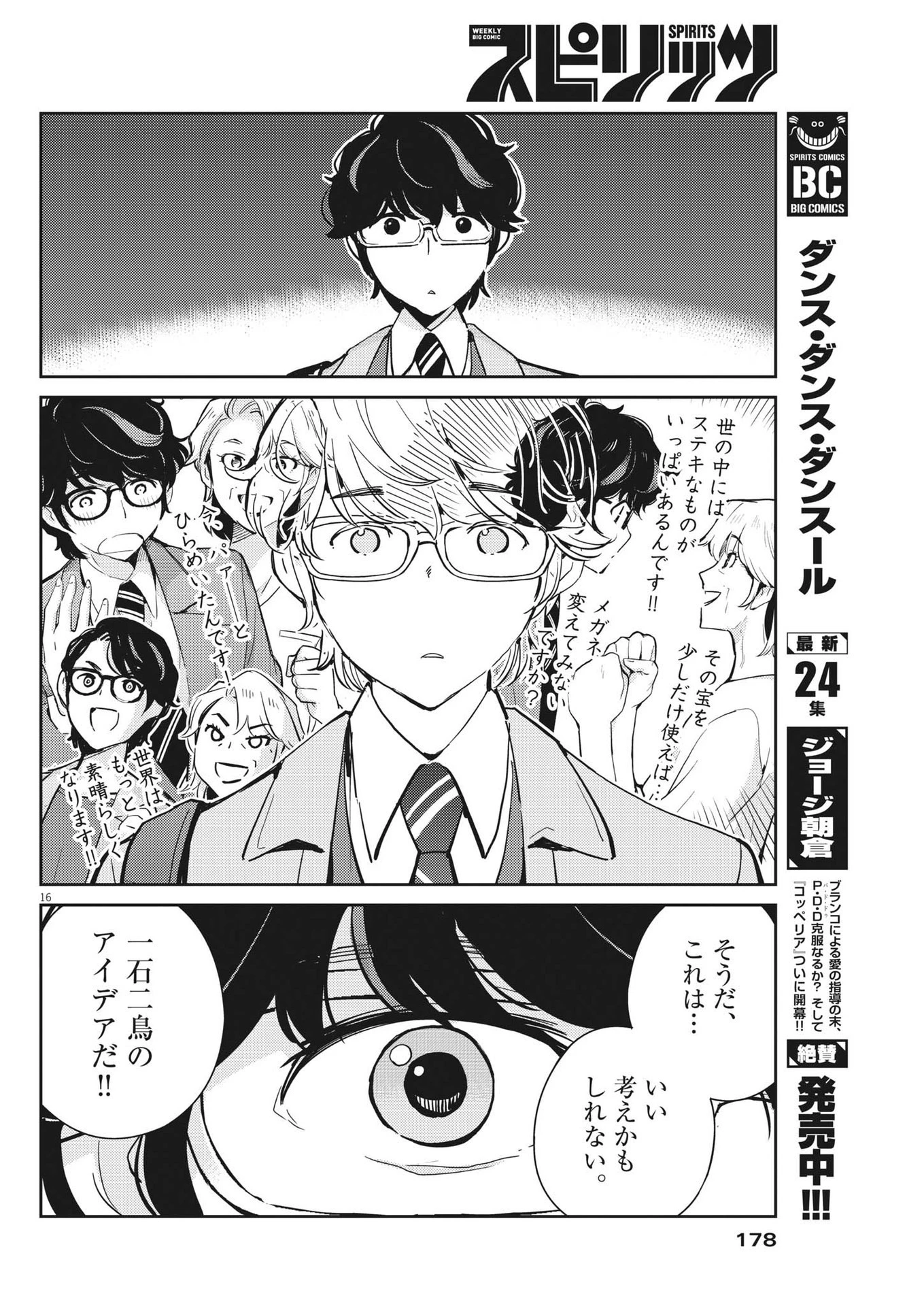 結婚するって、本当ですか 365 DAYS TO THE WEDDING 第98話 - 16