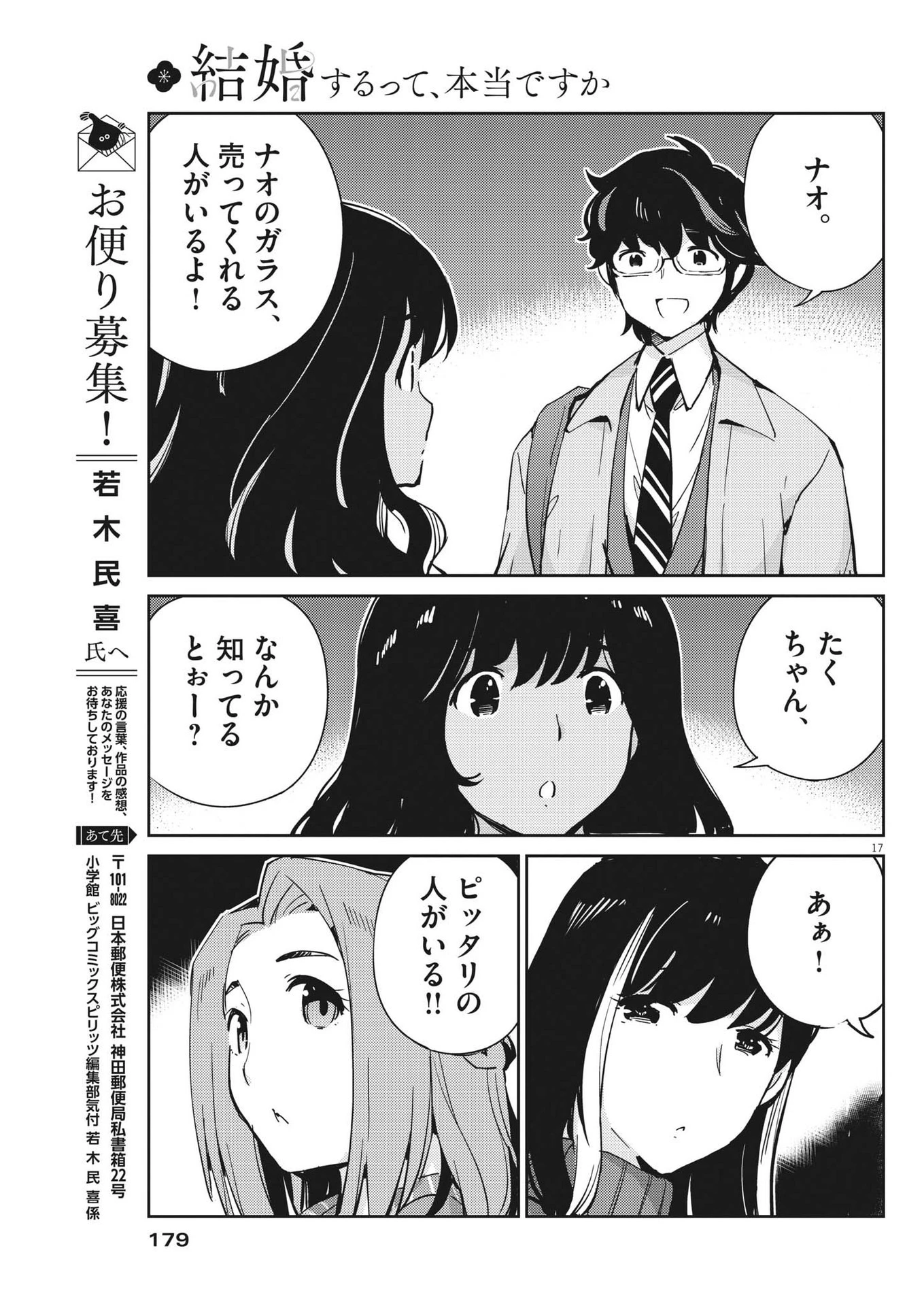 結婚するって、本当ですか 365 DAYS TO THE WEDDING 第98話 - 17