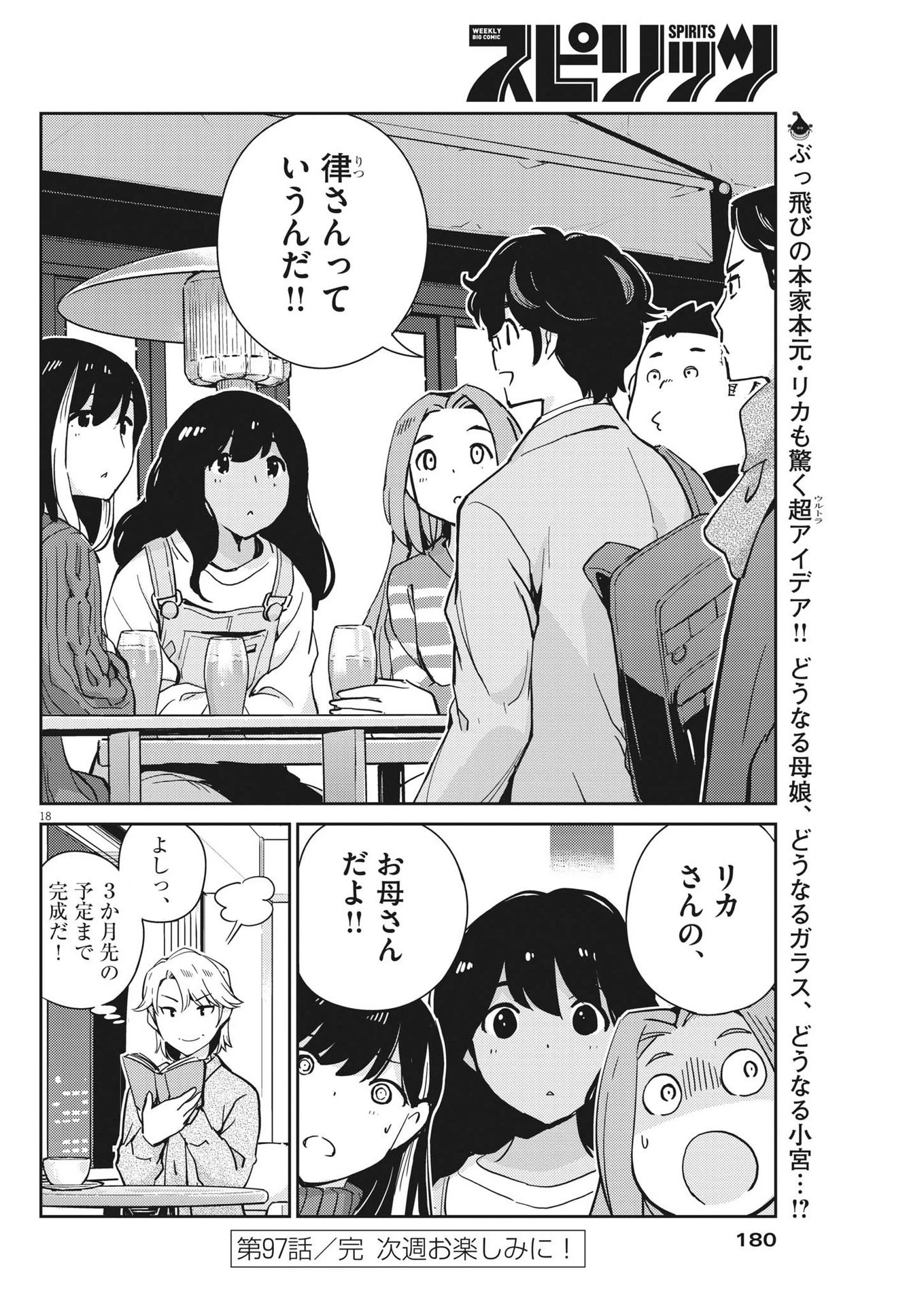 結婚するって、本当ですか 365 DAYS TO THE WEDDING 第98話 - 18