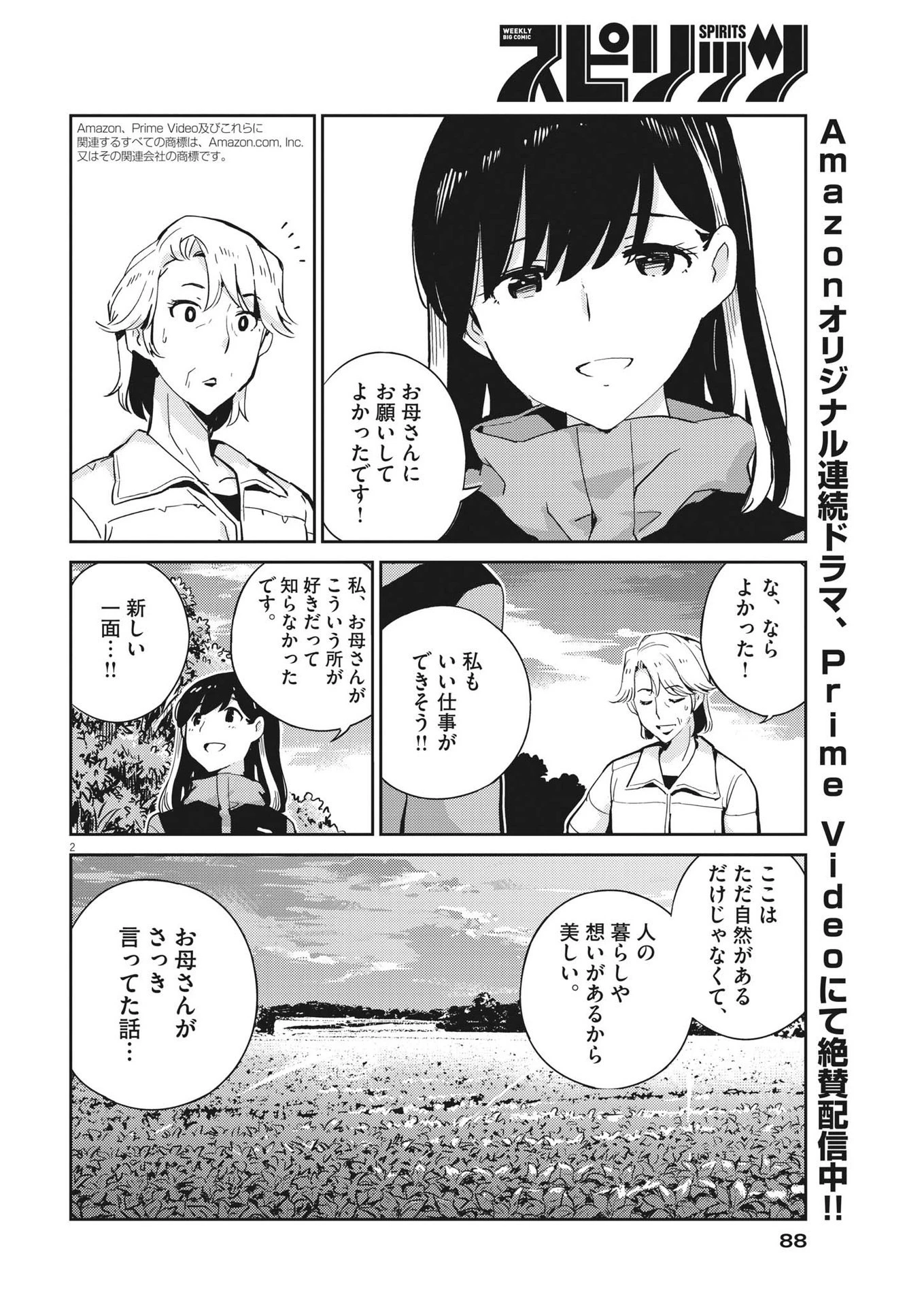 結婚するって、本当ですか 365 DAYS TO THE WEDDING 第102話 - 2