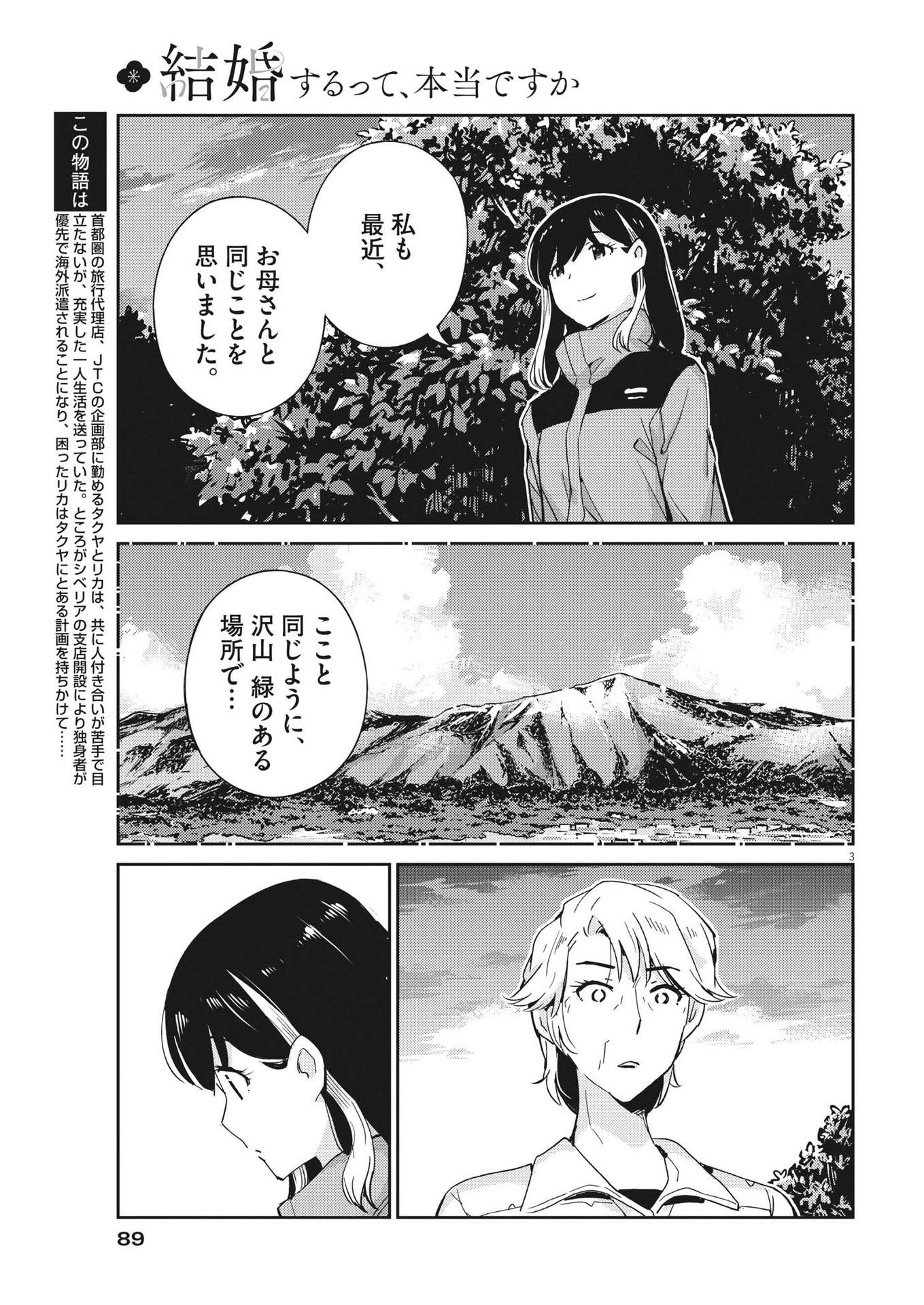 結婚するって、本当ですか 365 DAYS TO THE WEDDING 第102話 - 3