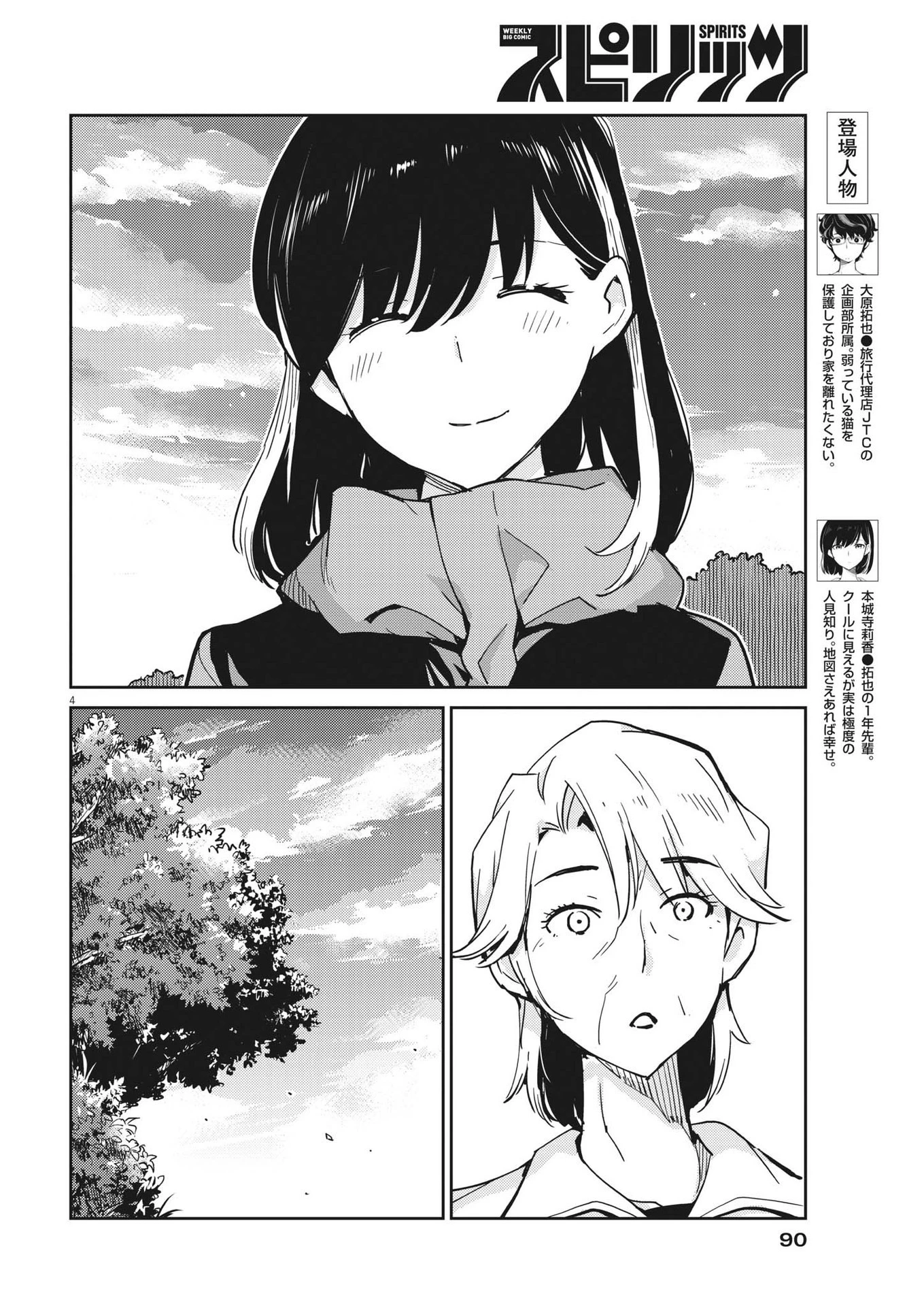 結婚するって、本当ですか 365 DAYS TO THE WEDDING 第102話 - 4