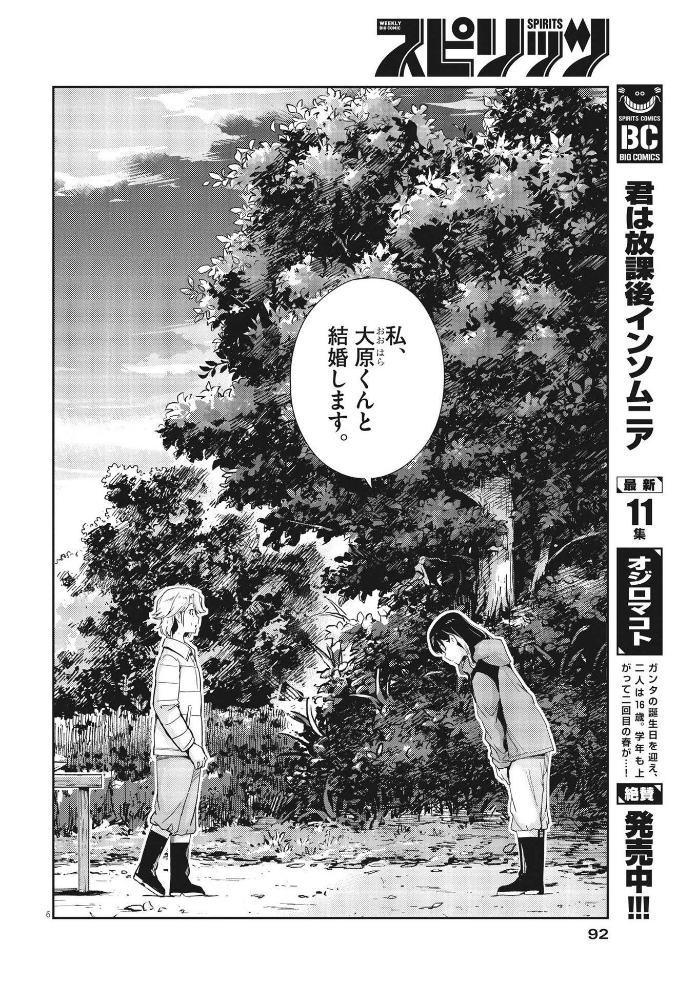 結婚するって、本当ですか 365 DAYS TO THE WEDDING 第102話 - 6
