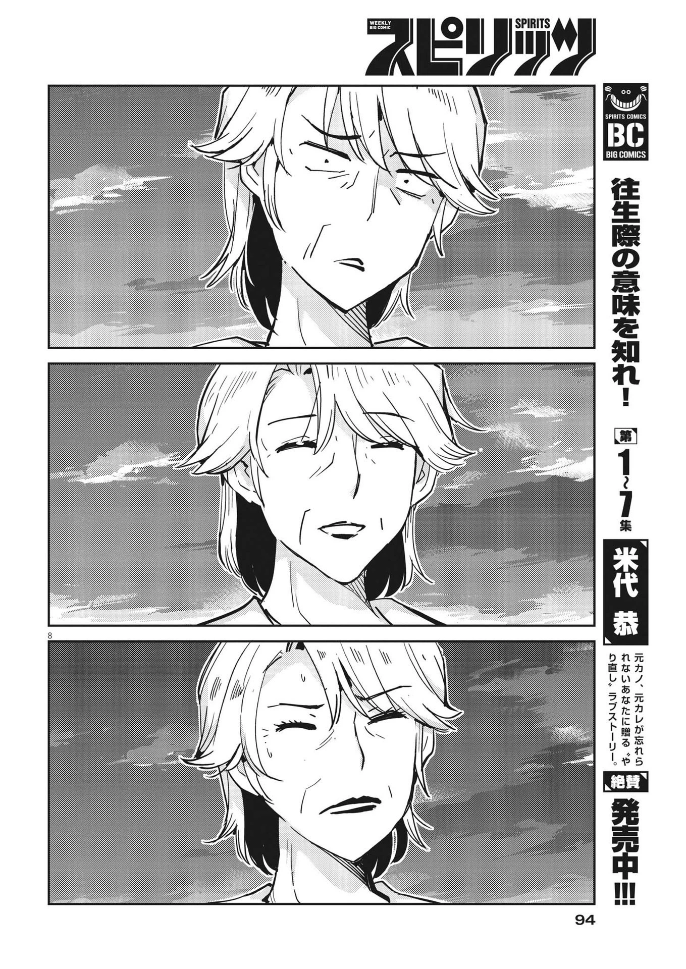 結婚するって、本当ですか 365 DAYS TO THE WEDDING 第102話 - 8