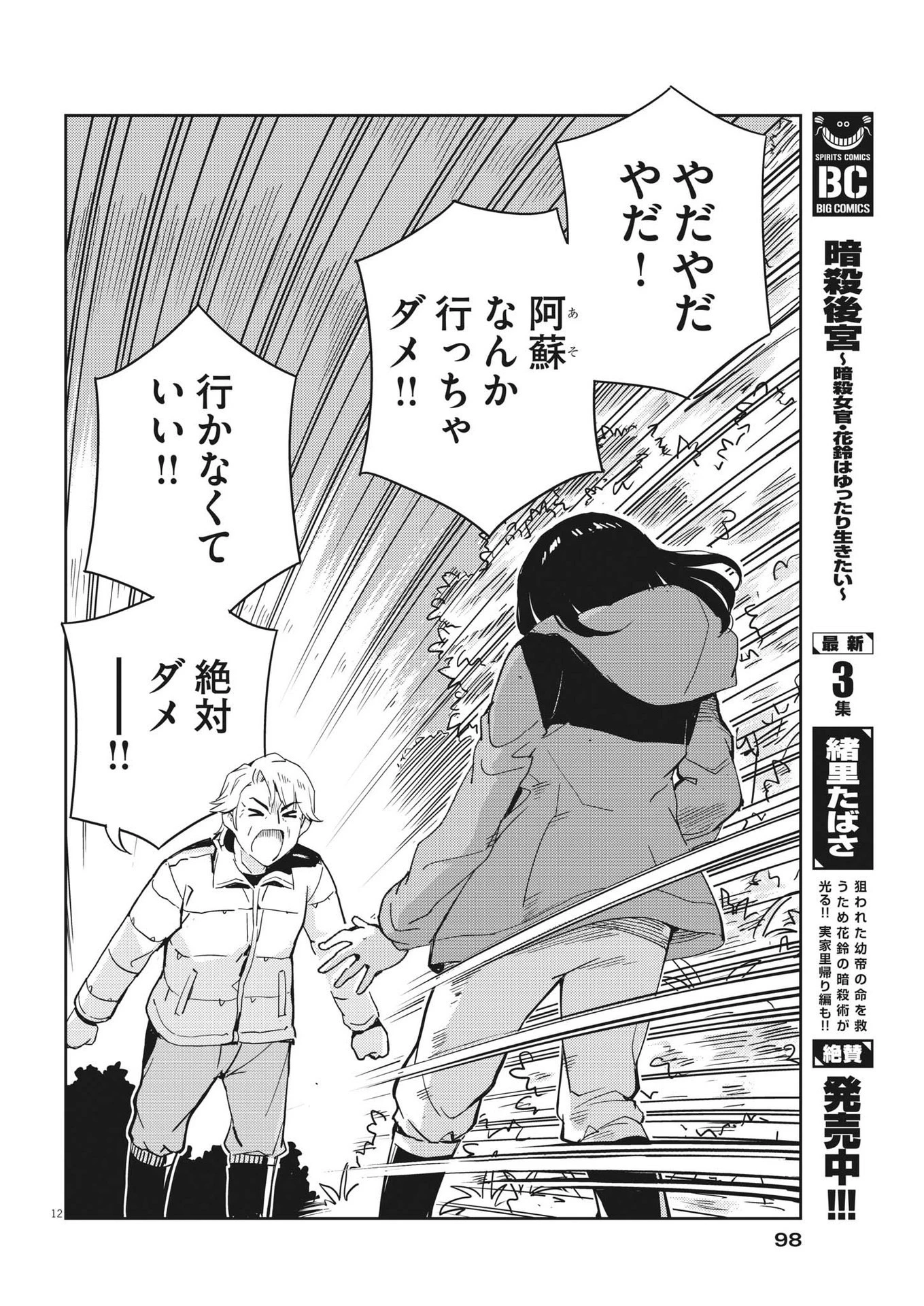 結婚するって、本当ですか 365 DAYS TO THE WEDDING 第102話 - 12