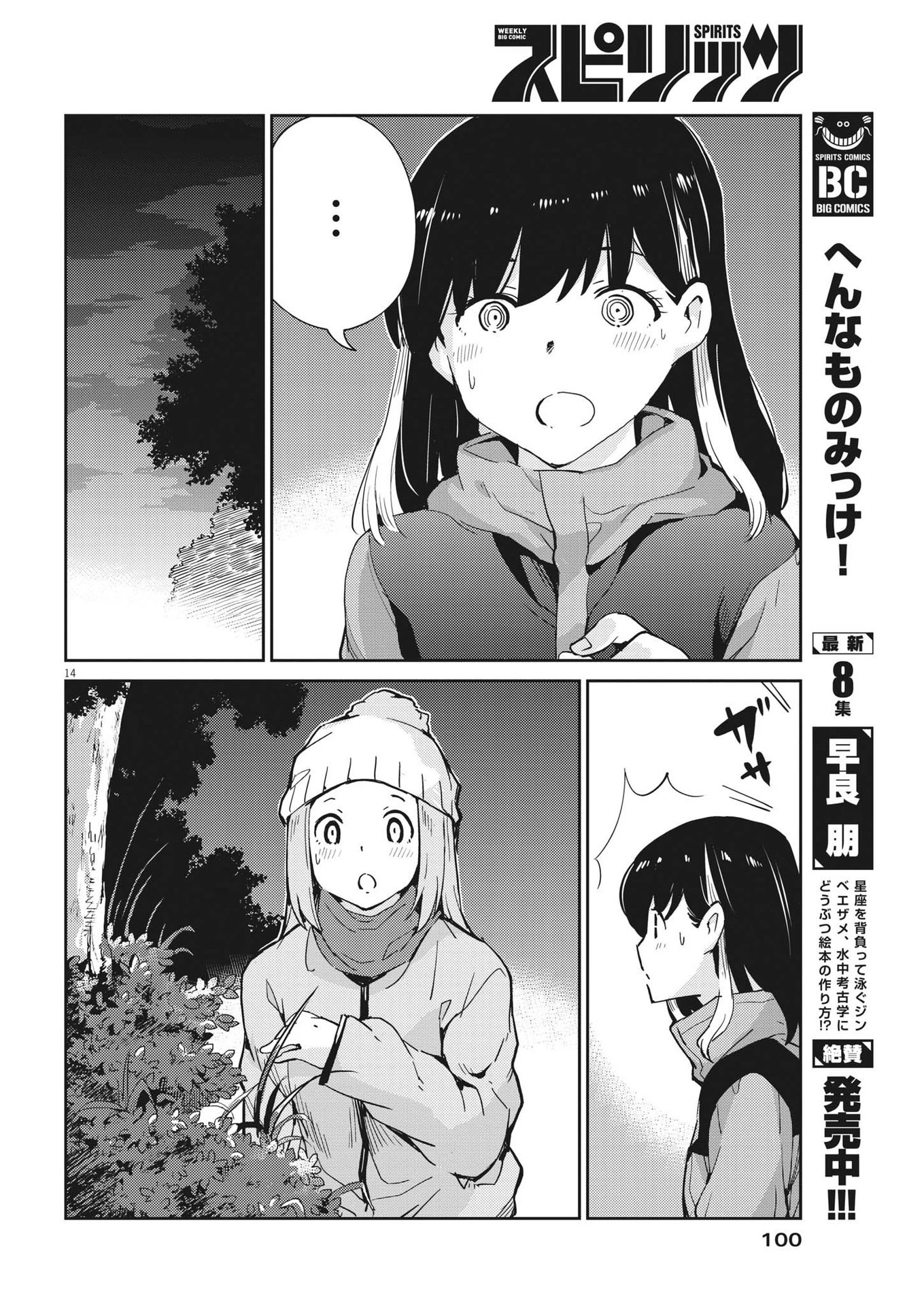 結婚するって、本当ですか 365 DAYS TO THE WEDDING 第102話 - 14