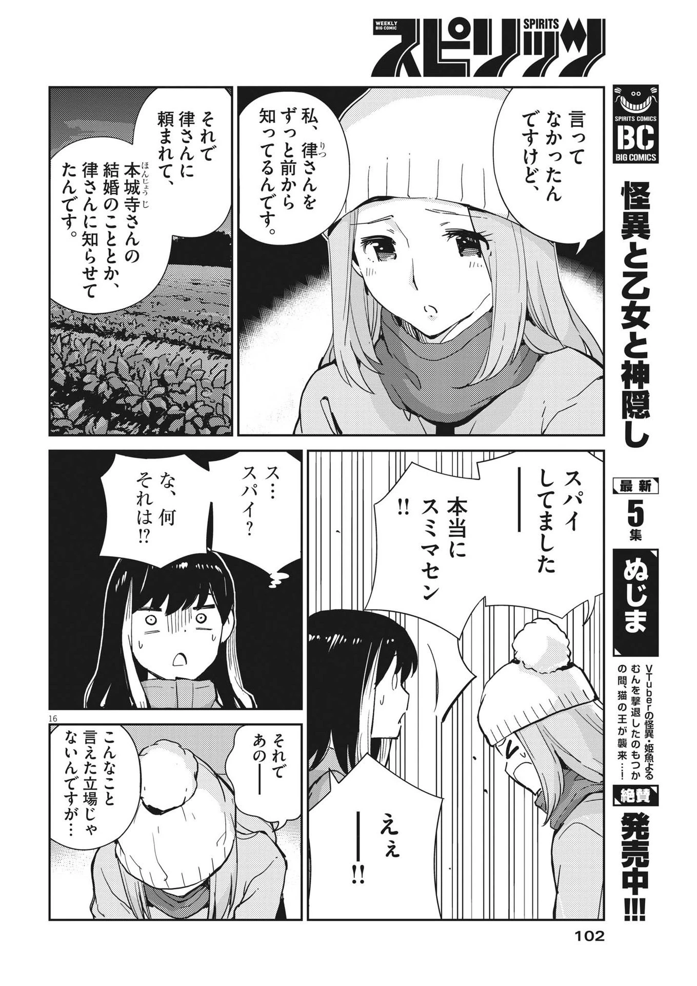 結婚するって、本当ですか 365 DAYS TO THE WEDDING 第102話 - 16