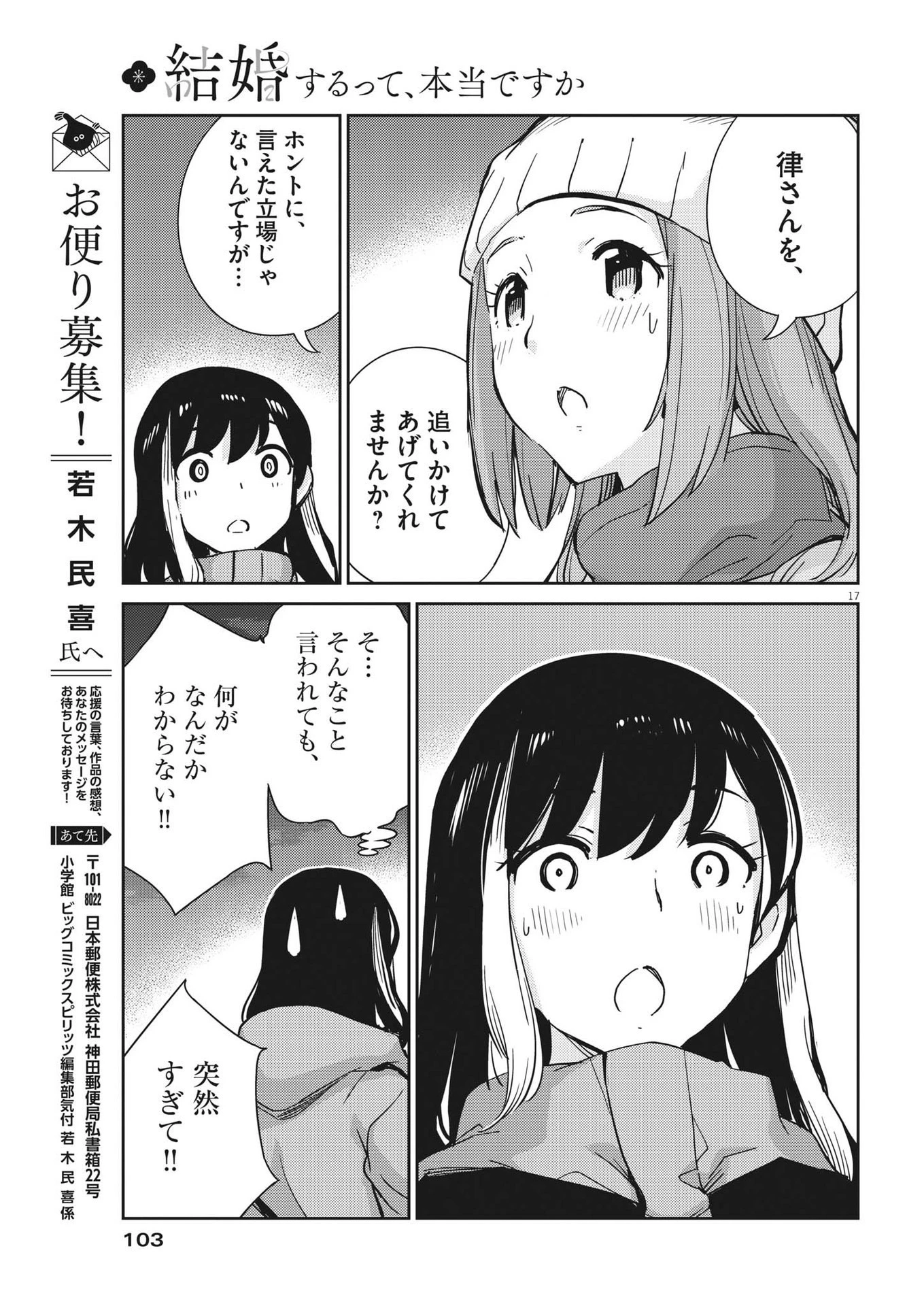 結婚するって、本当ですか 365 DAYS TO THE WEDDING 第102話 - 17