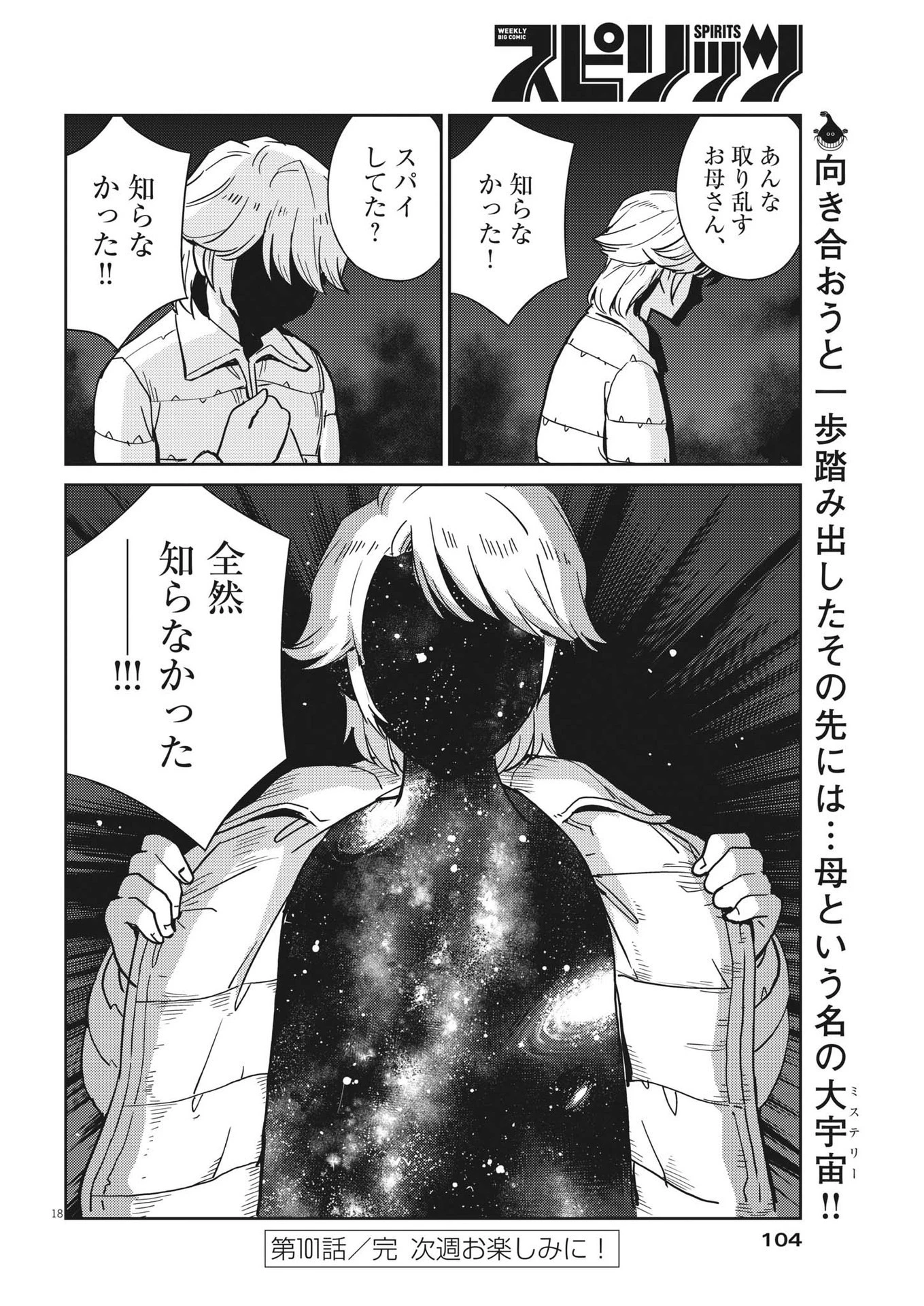 結婚するって、本当ですか 365 DAYS TO THE WEDDING 第102話 - 18