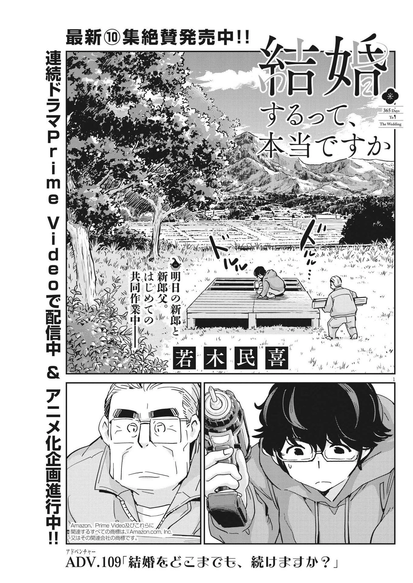 結婚するって、本当ですか 365 DAYS TO THE WEDDING 第109話 - 1