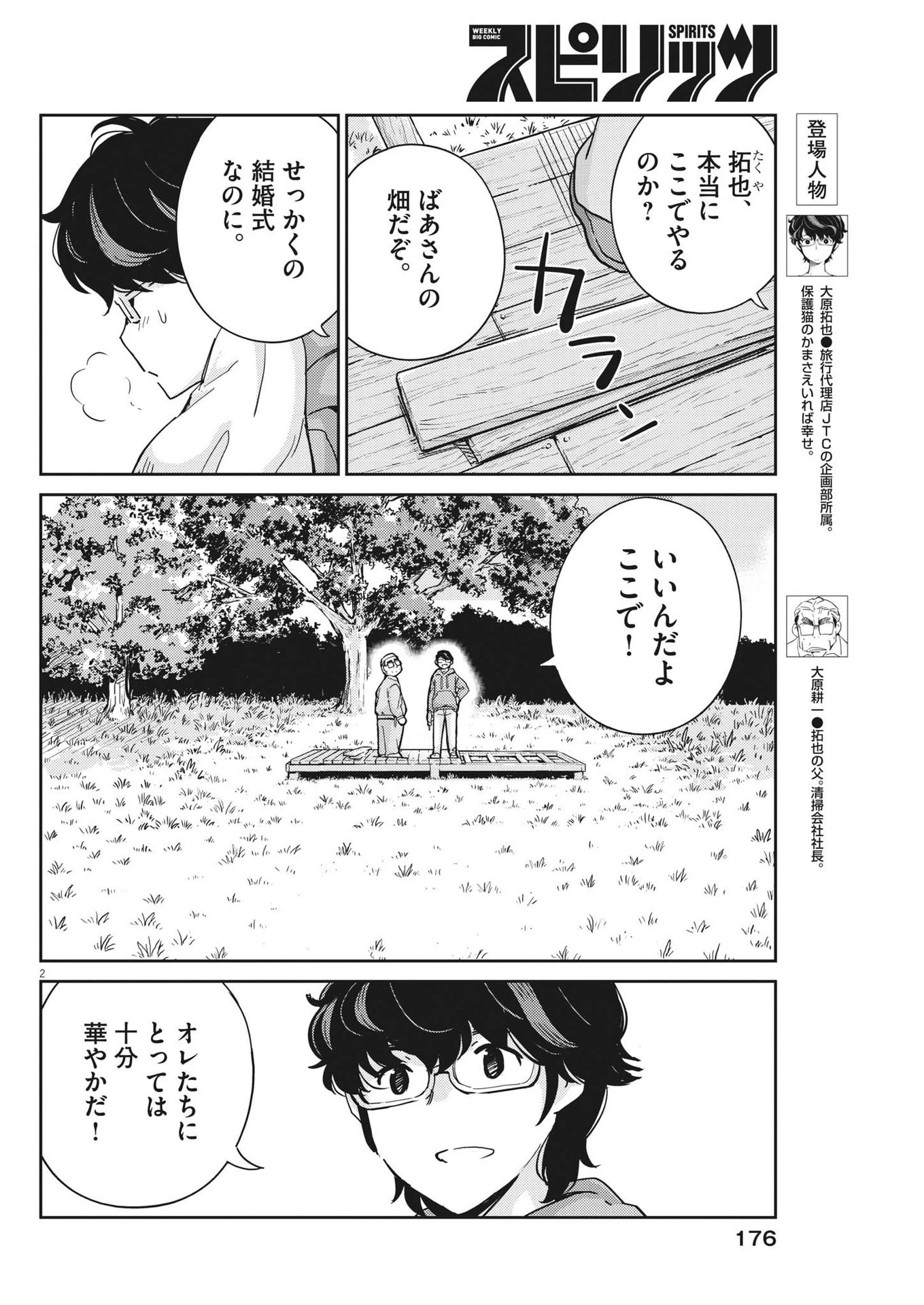 結婚するって、本当ですか 365 DAYS TO THE WEDDING 第109話 - 2
