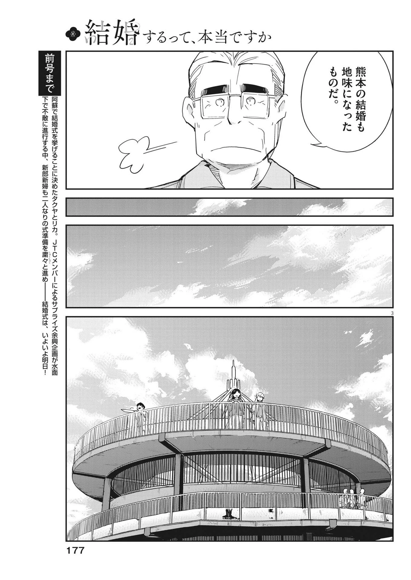 結婚するって、本当ですか 365 DAYS TO THE WEDDING 第109話 - 3