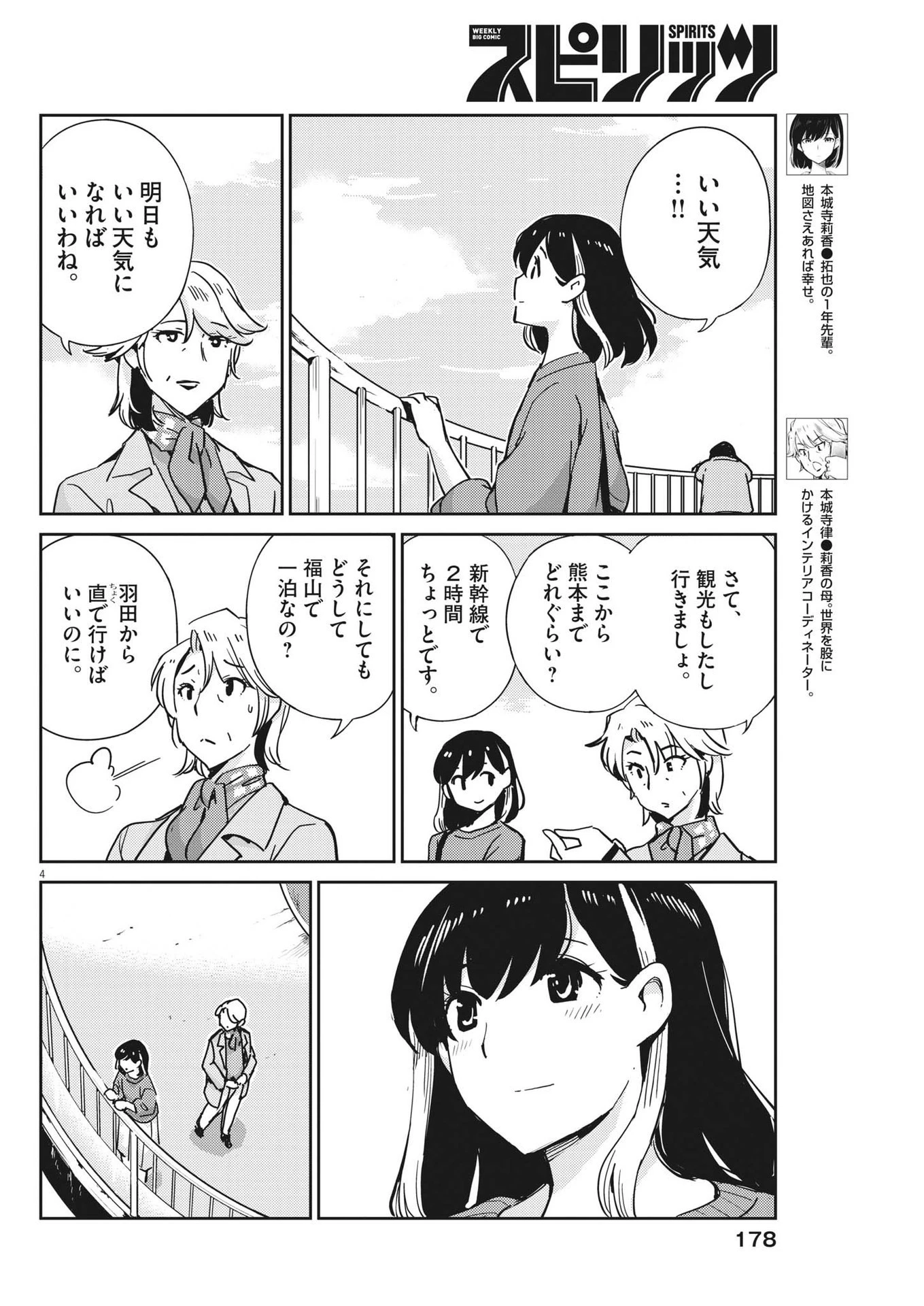 結婚するって、本当ですか 365 DAYS TO THE WEDDING 第109話 - 4