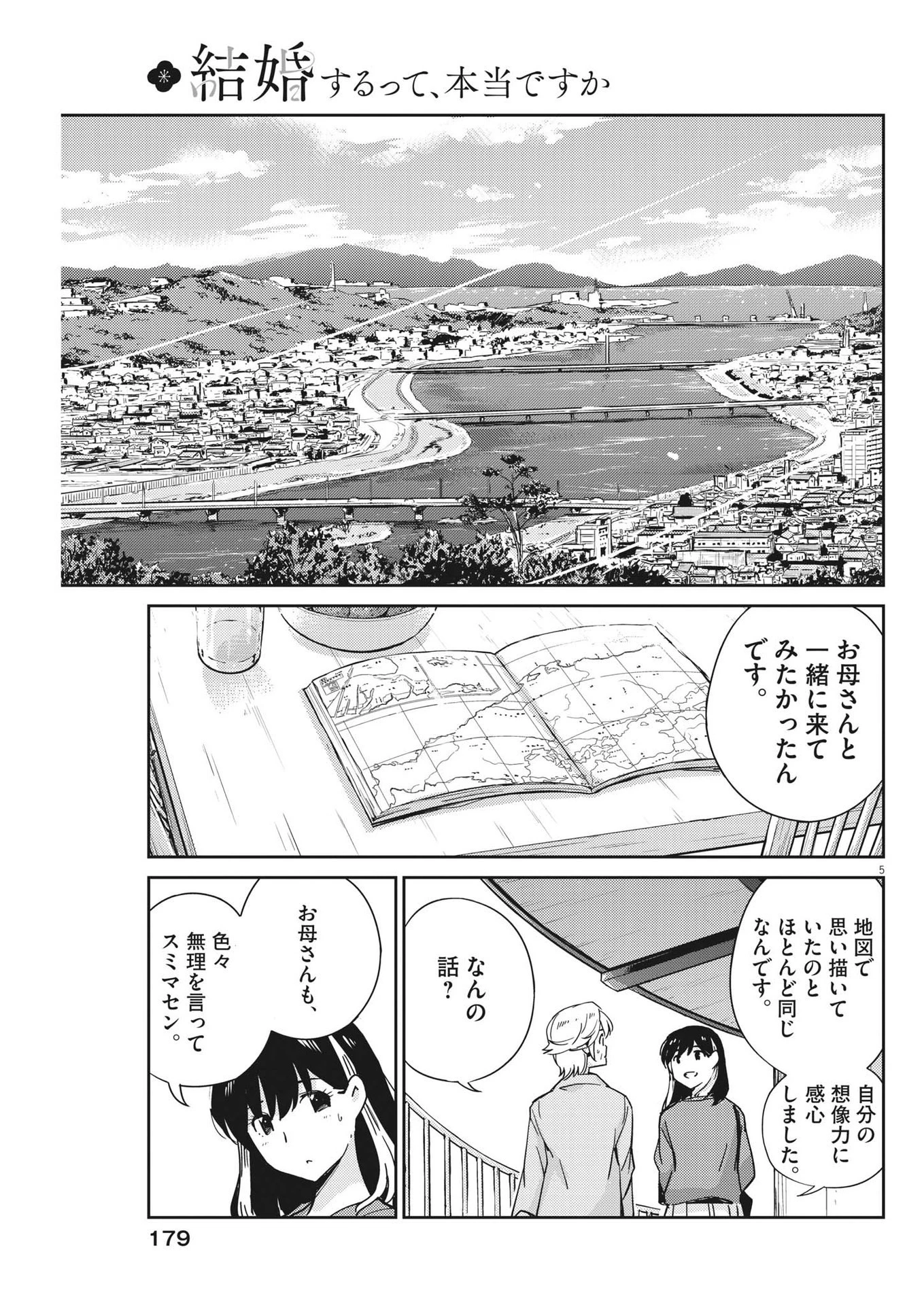 結婚するって、本当ですか 365 DAYS TO THE WEDDING 第109話 - 5