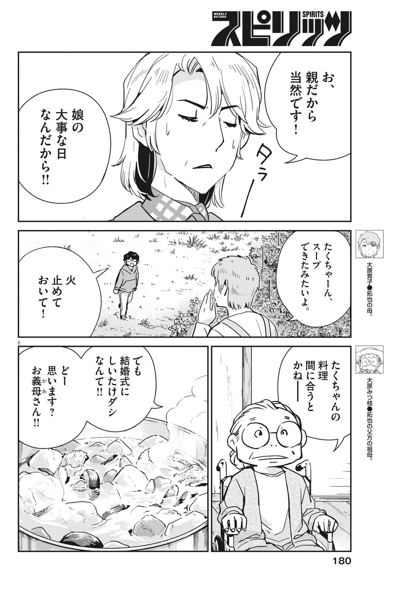 結婚するって、本当ですか 365 DAYS TO THE WEDDING 第109話 - 6