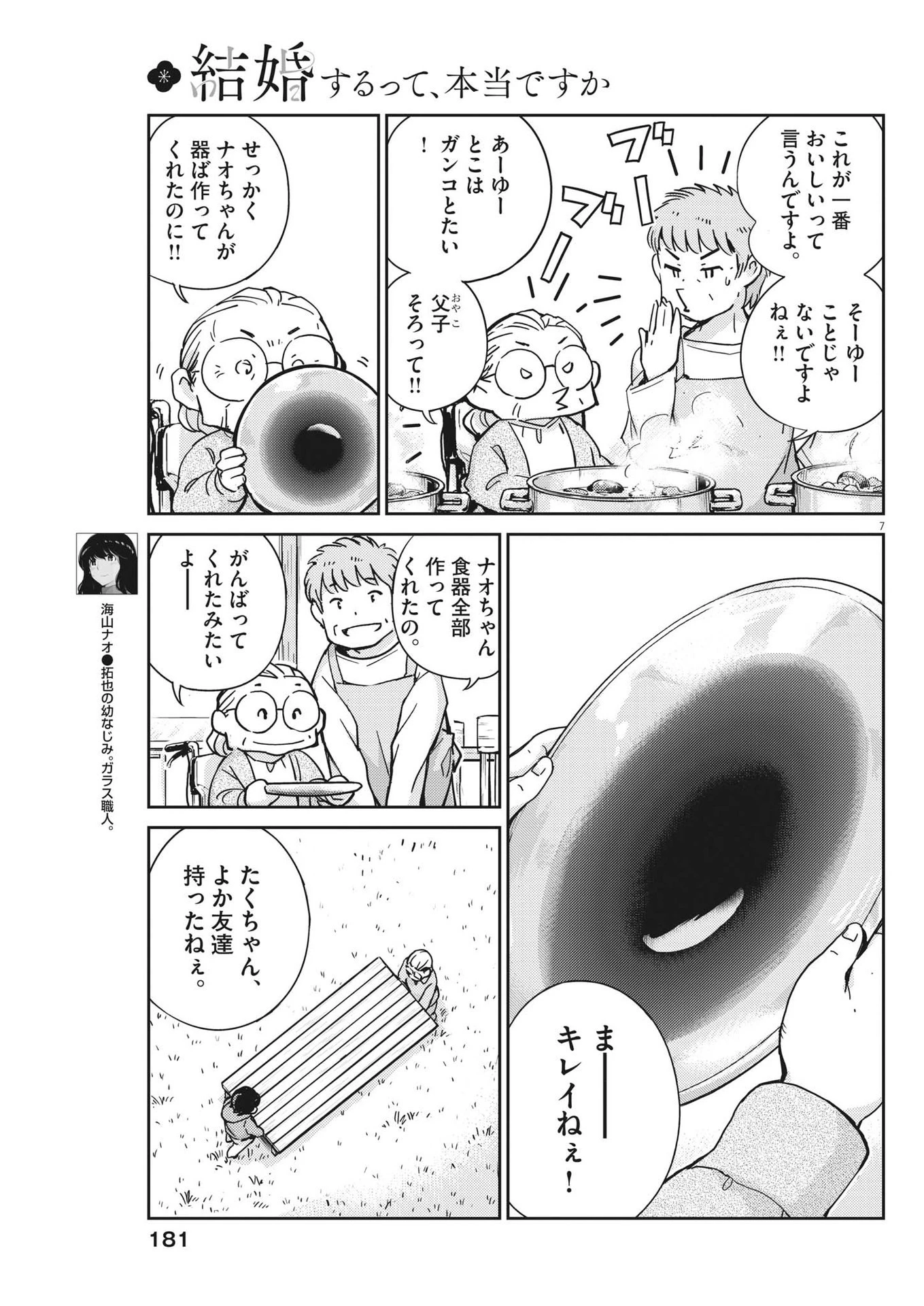 結婚するって、本当ですか 365 DAYS TO THE WEDDING 第109話 - 7