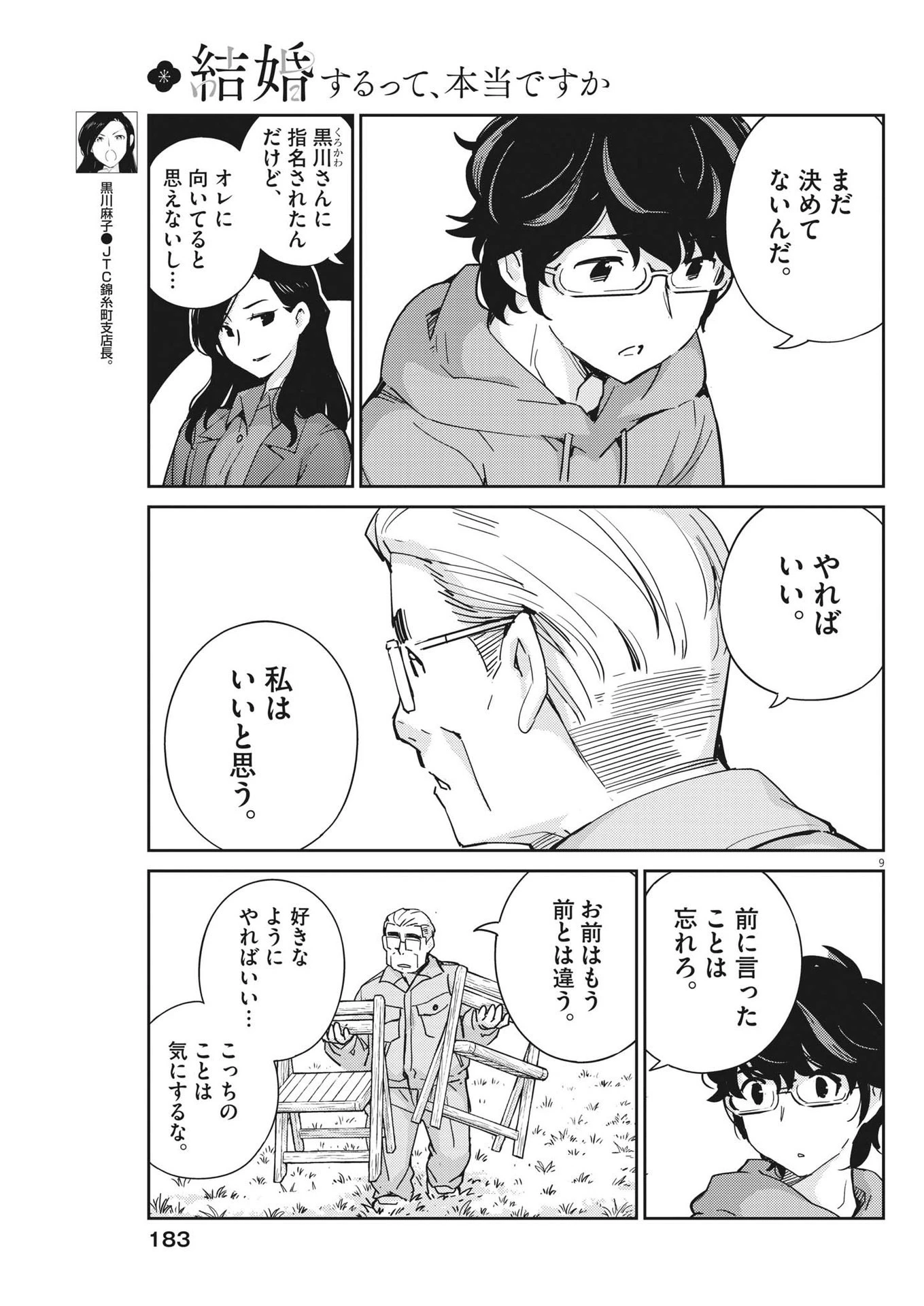 結婚するって、本当ですか 365 DAYS TO THE WEDDING 第109話 - 9