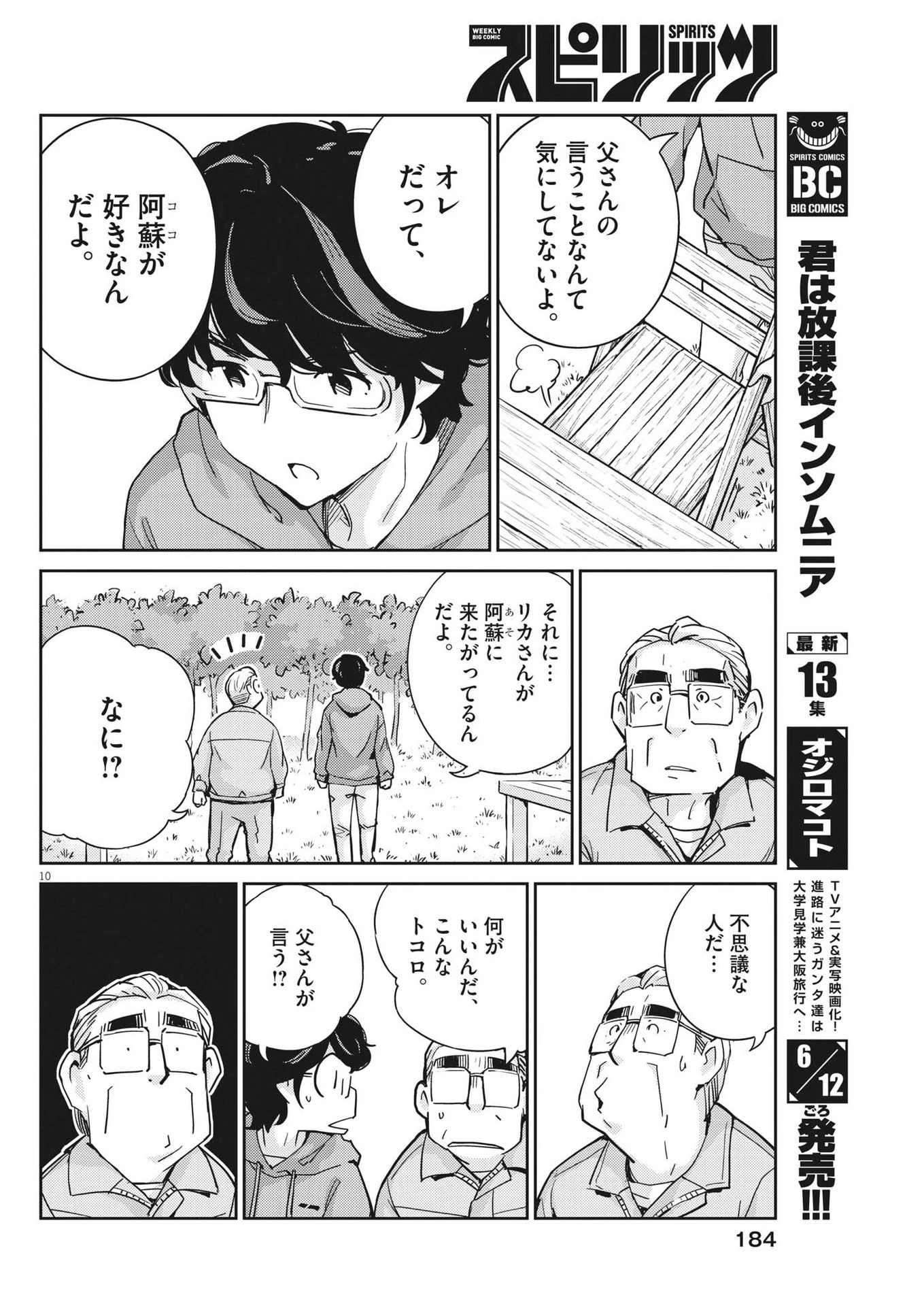 結婚するって、本当ですか 365 DAYS TO THE WEDDING 第109話 - 10