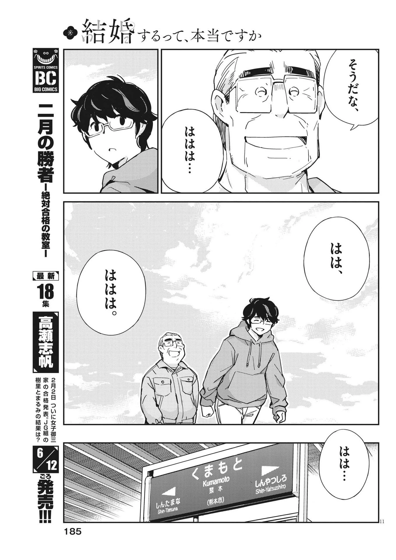 結婚するって、本当ですか 365 DAYS TO THE WEDDING 第109話 - 11