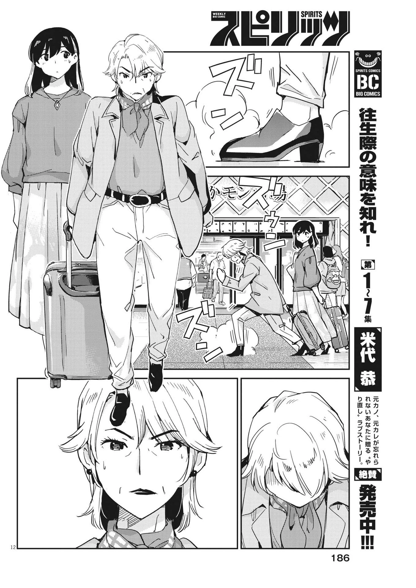 結婚するって、本当ですか 365 DAYS TO THE WEDDING 第109話 - 12