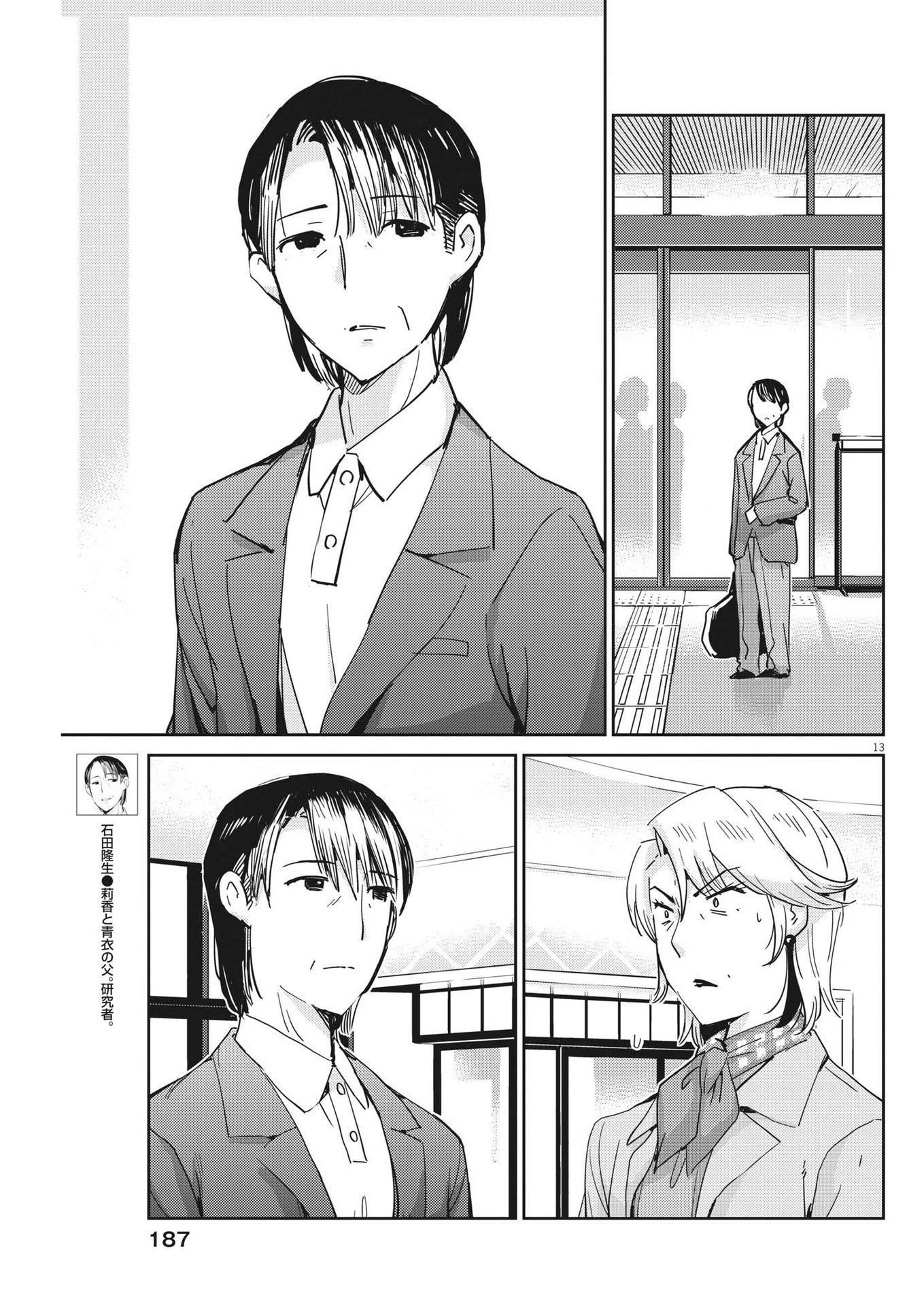 結婚するって、本当ですか 365 DAYS TO THE WEDDING 第109話 - 13