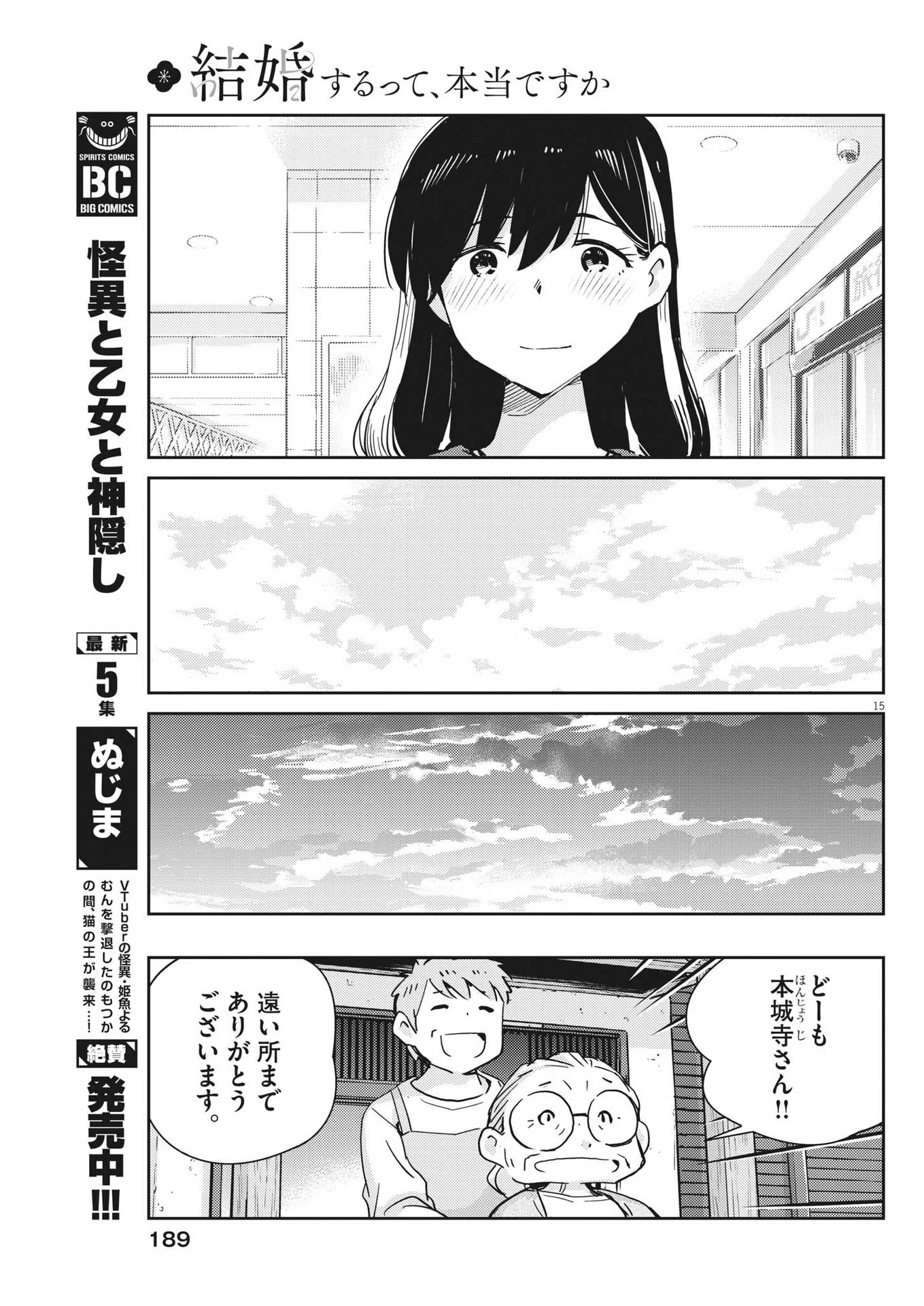 結婚するって、本当ですか 365 DAYS TO THE WEDDING 第109話 - 15