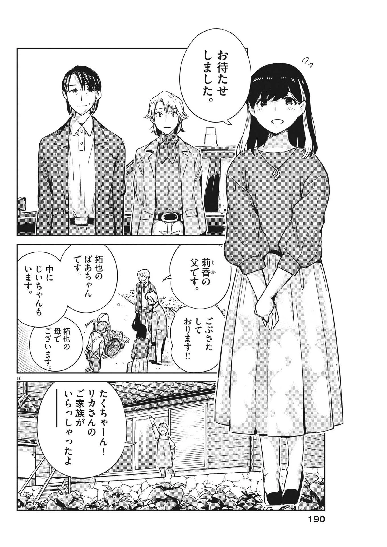 結婚するって、本当ですか 365 DAYS TO THE WEDDING 第109話 - 16