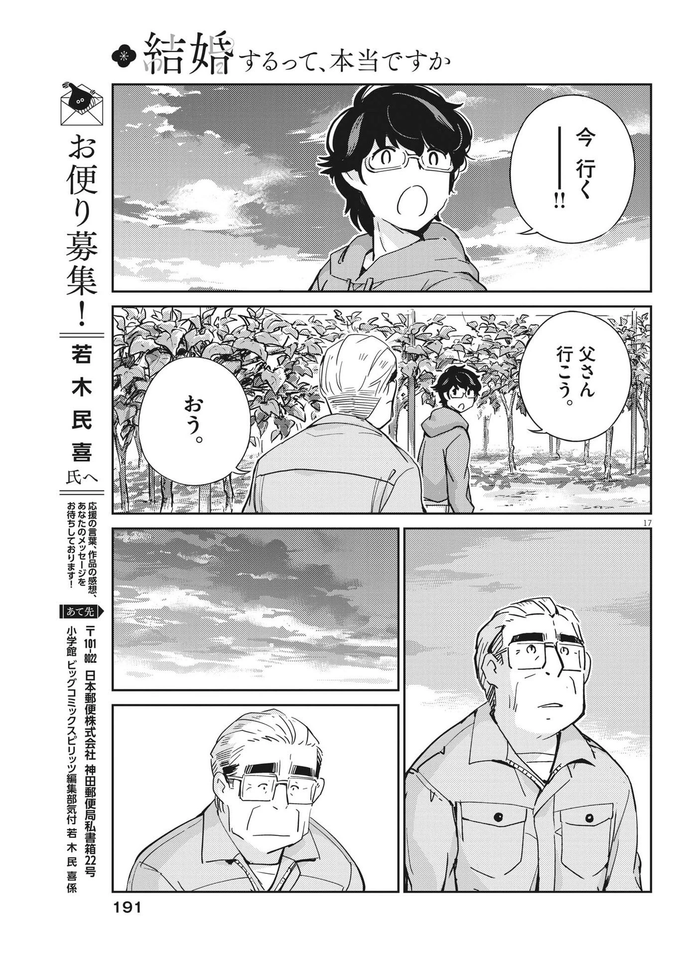 結婚するって、本当ですか 365 DAYS TO THE WEDDING 第109話 - 17