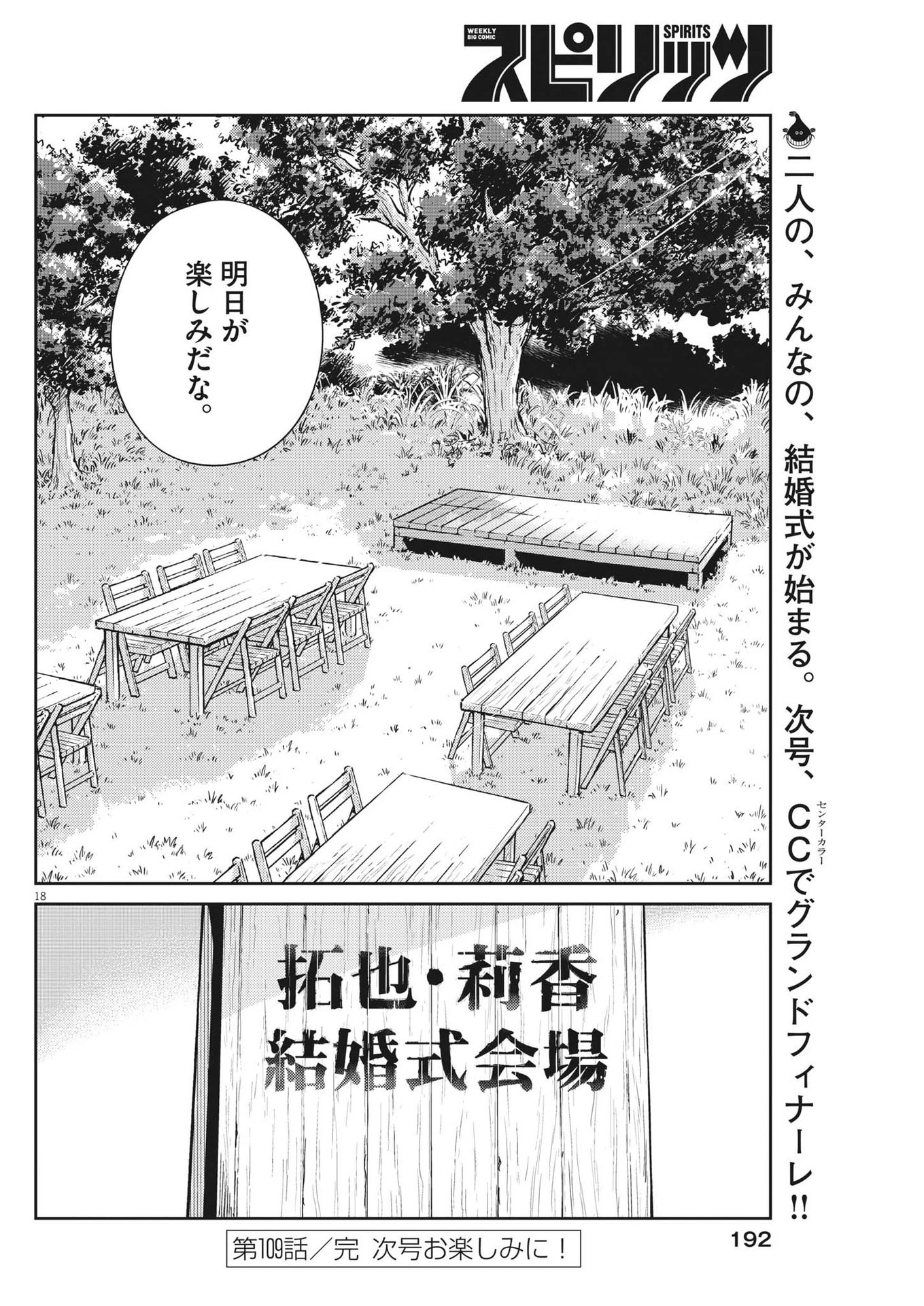 結婚するって、本当ですか 365 DAYS TO THE WEDDING 第109話 - 18