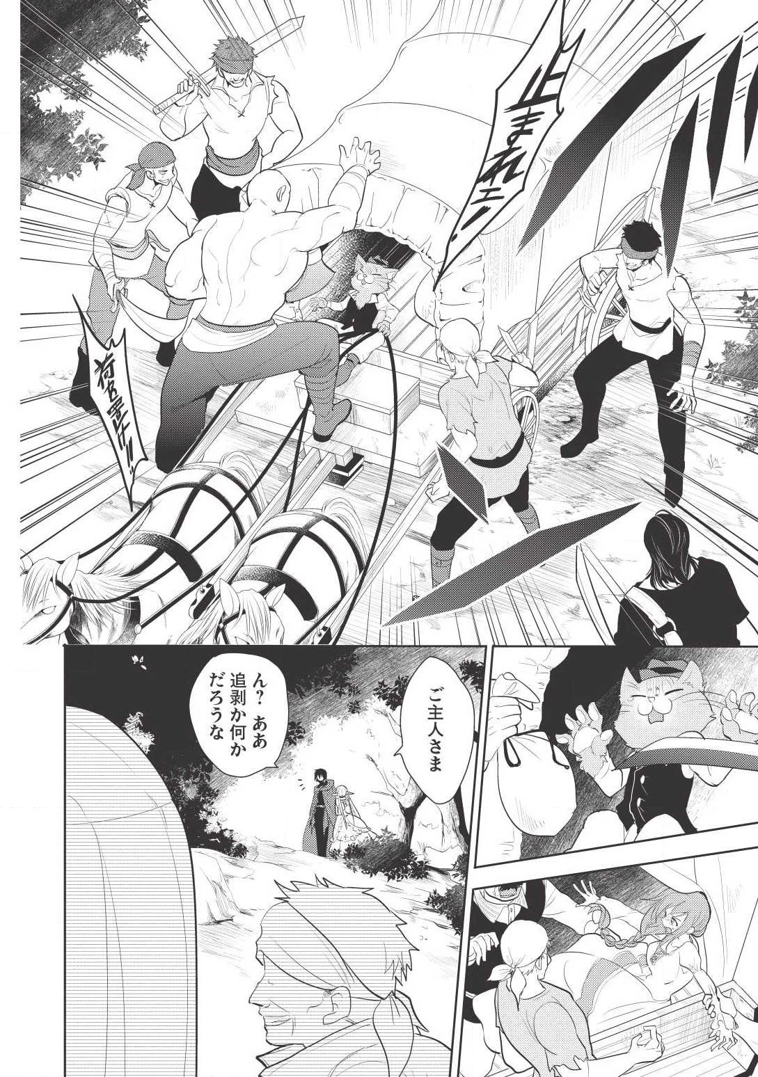 魔王の俺が奴隷エルフを嫁にしたんだが、どう愛でればいい？ 第3話 - 4