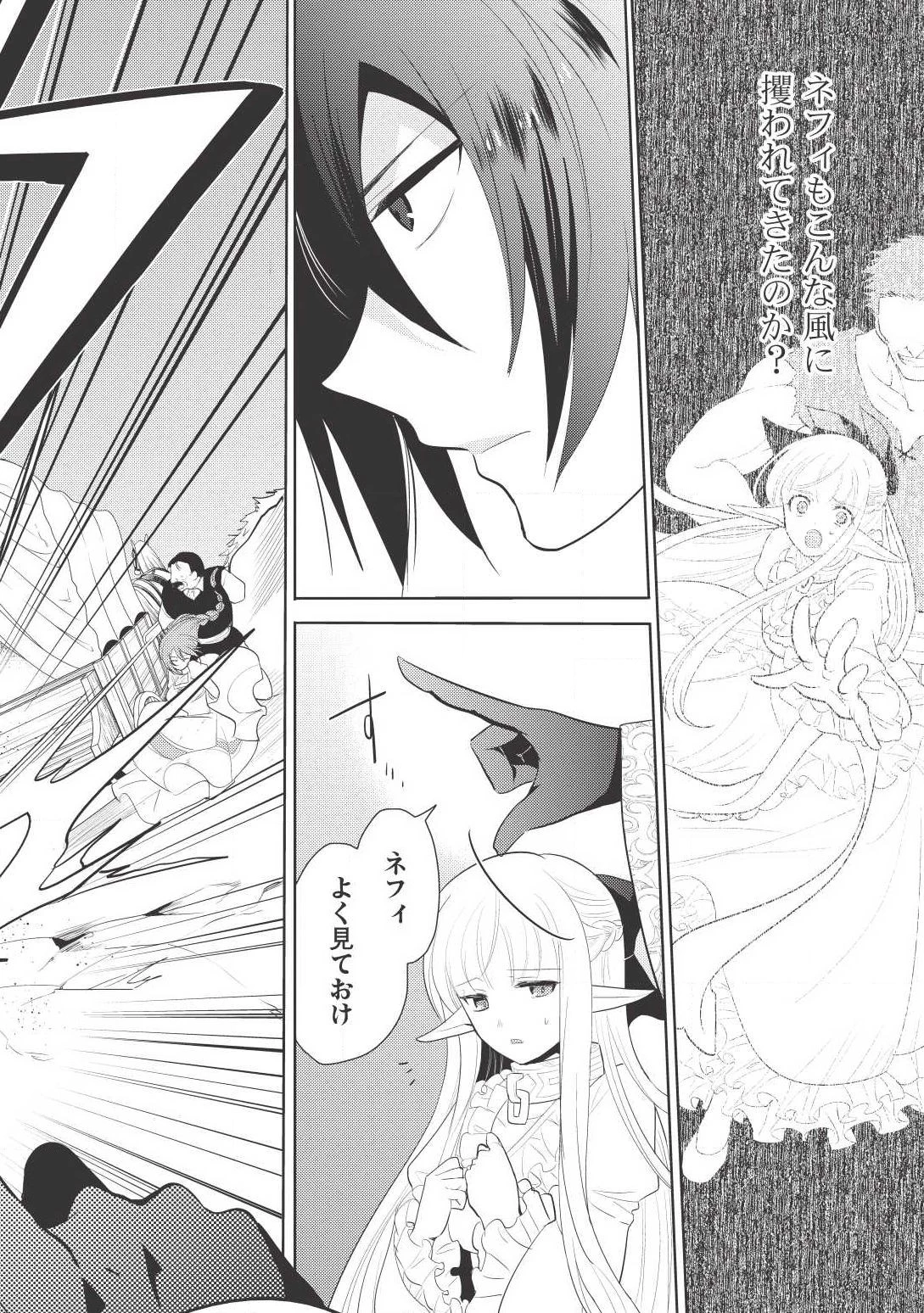 魔王の俺が奴隷エルフを嫁にしたんだが、どう愛でればいい？ 第3話 - 6