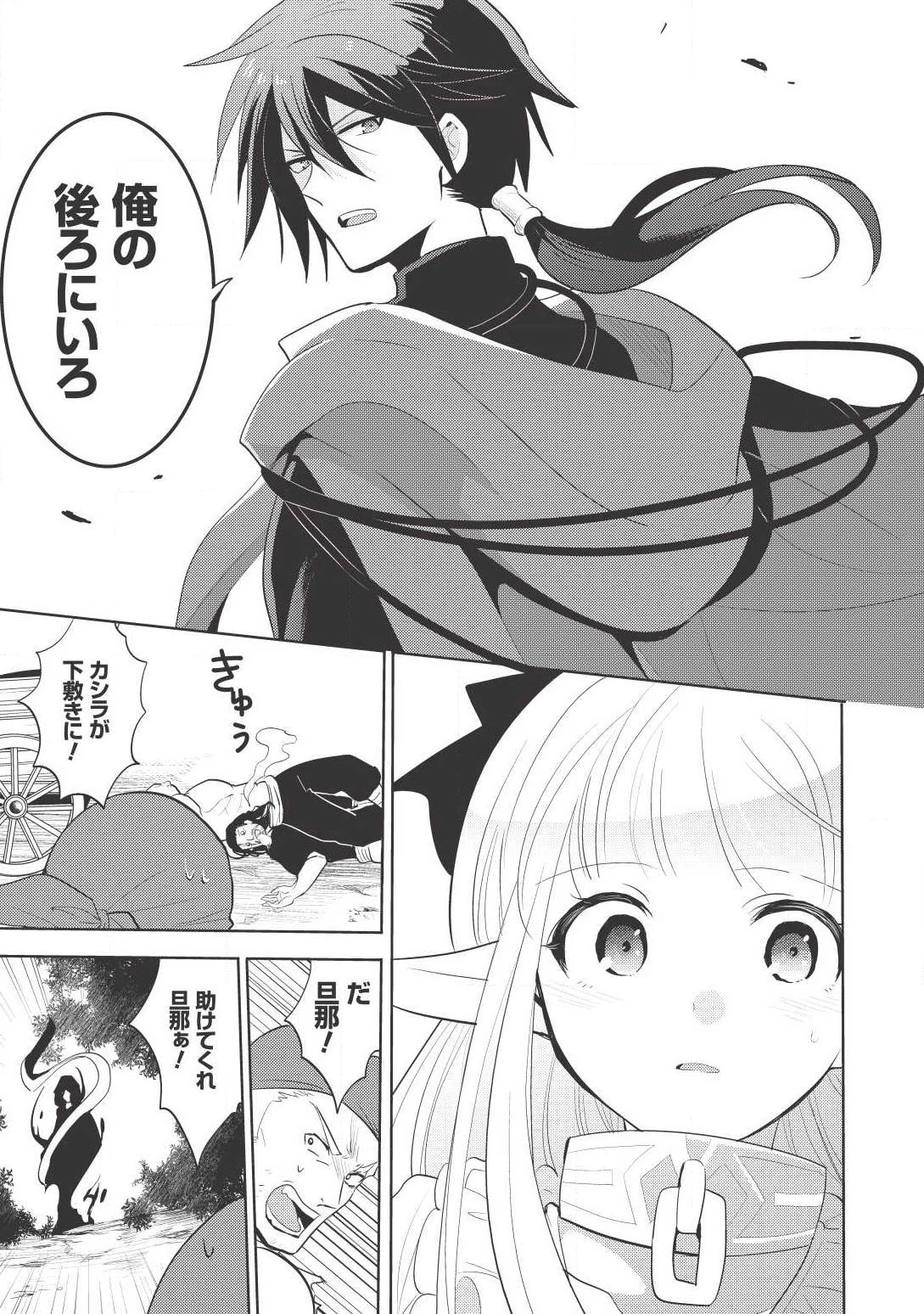 魔王の俺が奴隷エルフを嫁にしたんだが、どう愛でればいい？ 第3話 - 11