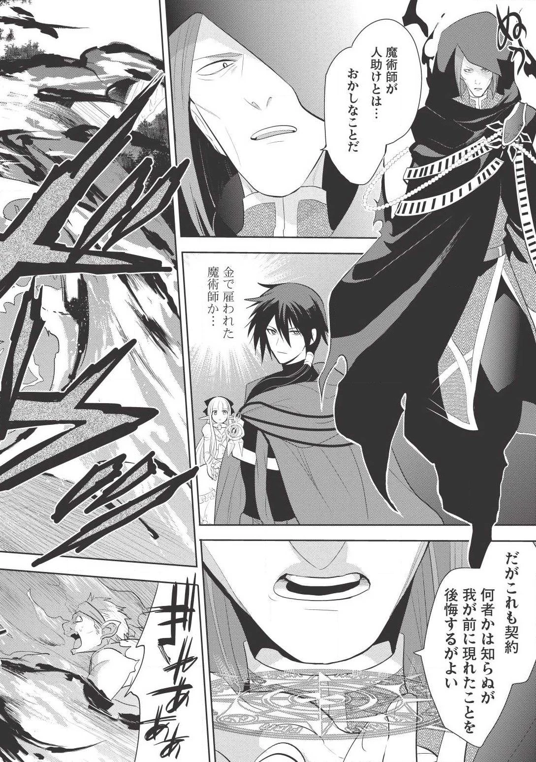 魔王の俺が奴隷エルフを嫁にしたんだが、どう愛でればいい？ 第3話 - 12