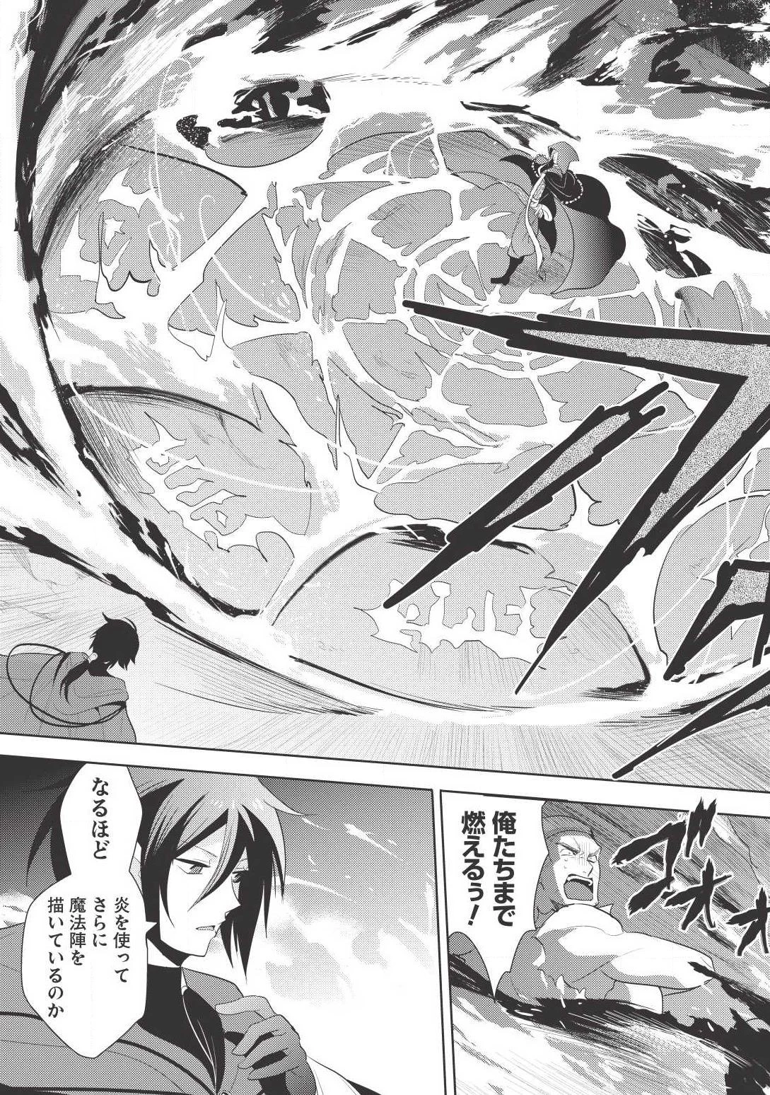 魔王の俺が奴隷エルフを嫁にしたんだが、どう愛でればいい？ 第3話 - 13