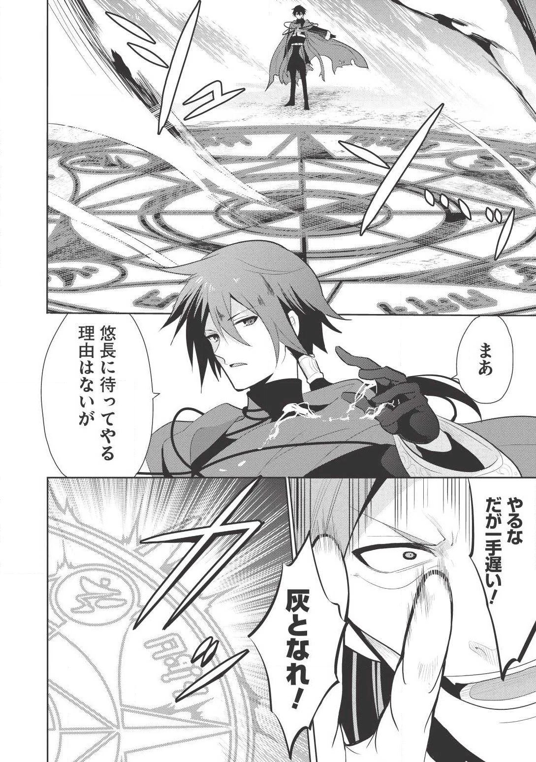 魔王の俺が奴隷エルフを嫁にしたんだが、どう愛でればいい？ 第3話 - 14