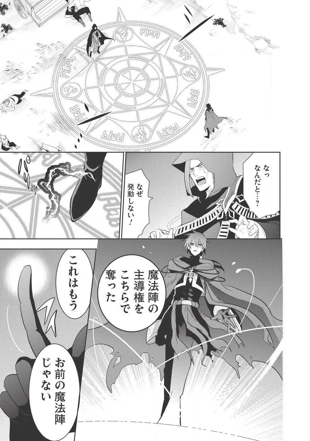 魔王の俺が奴隷エルフを嫁にしたんだが、どう愛でればいい？ 第3話 - 15