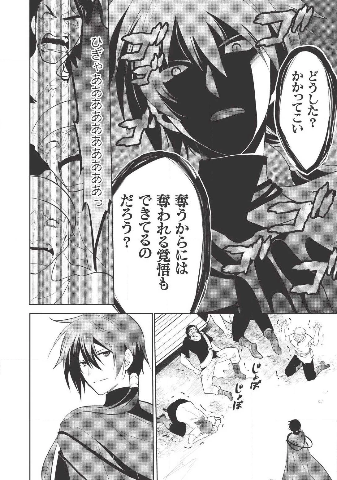 魔王の俺が奴隷エルフを嫁にしたんだが、どう愛でればいい？ 第3話 - 18