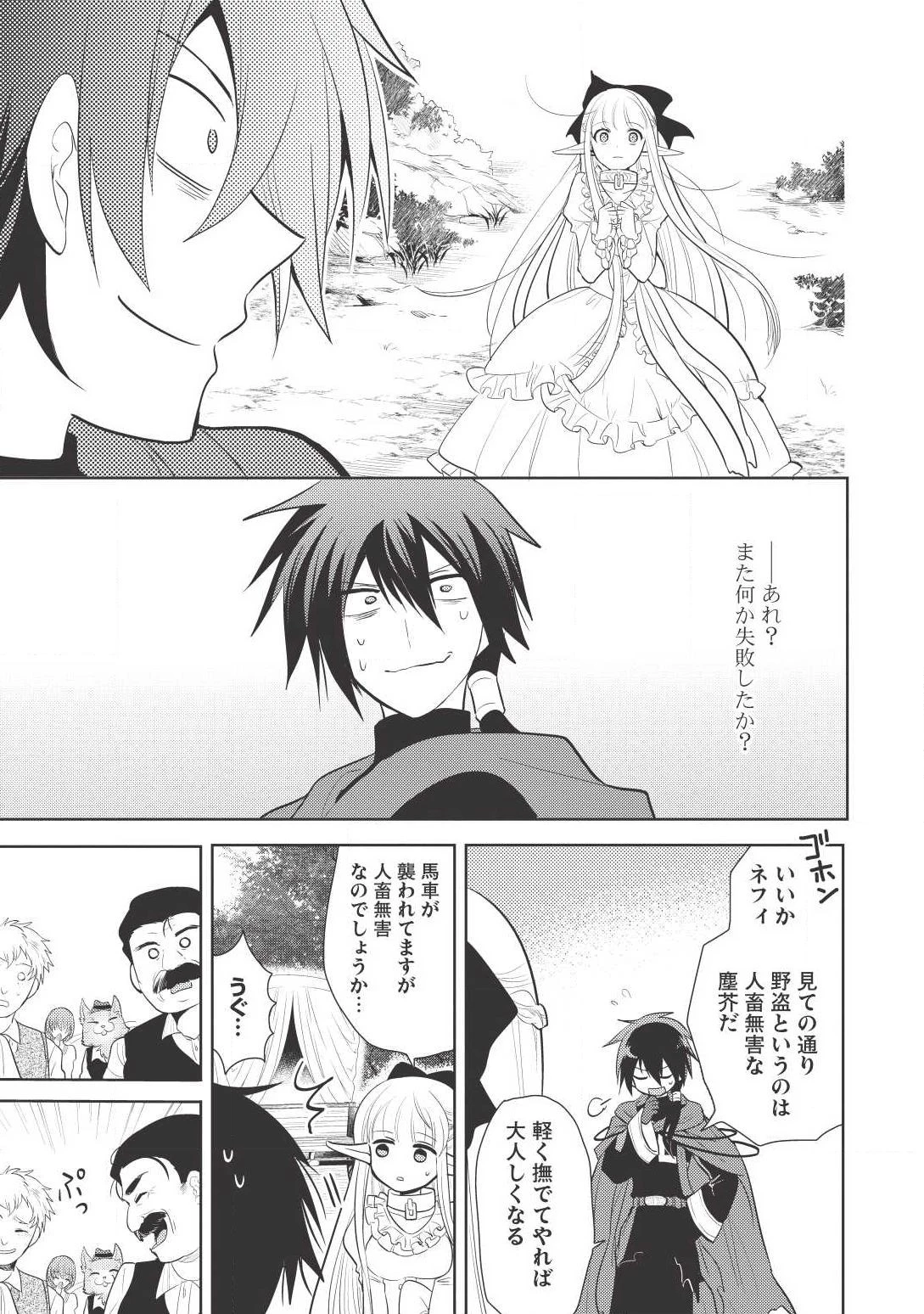 魔王の俺が奴隷エルフを嫁にしたんだが、どう愛でればいい？ 第3話 - 19