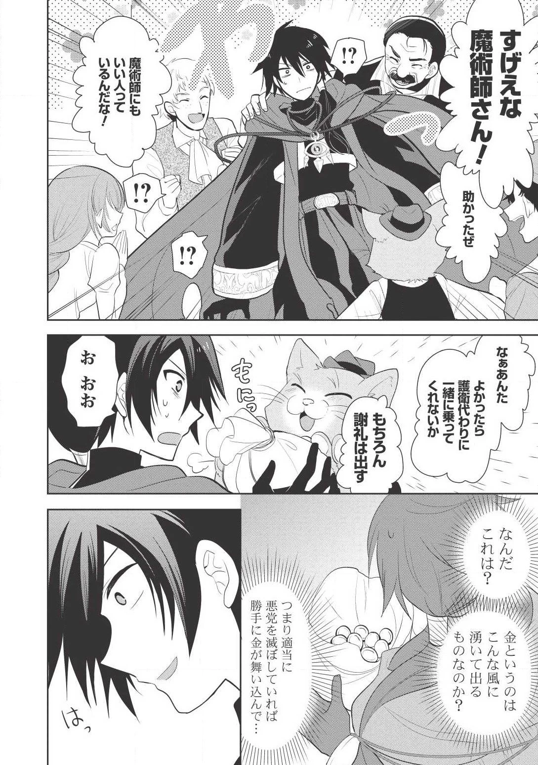 魔王の俺が奴隷エルフを嫁にしたんだが、どう愛でればいい？ 第3話 - 20