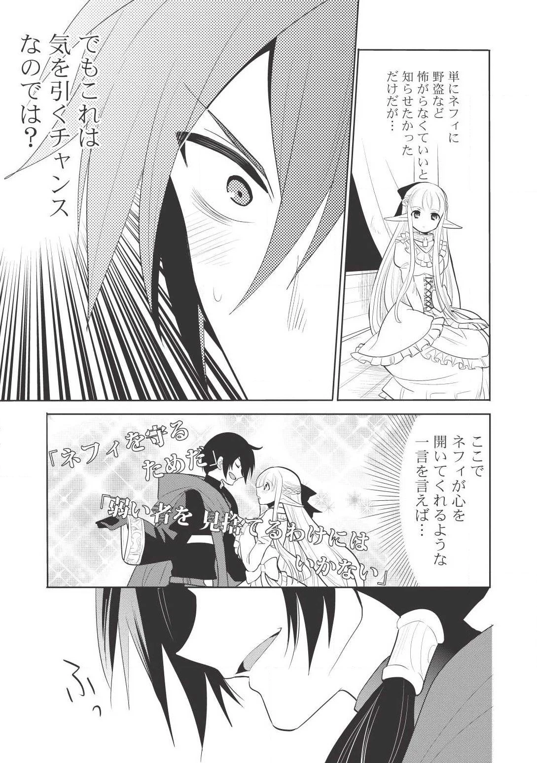 魔王の俺が奴隷エルフを嫁にしたんだが、どう愛でればいい？ 第3話 - 23