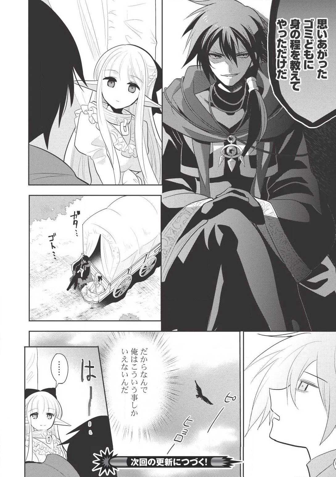 魔王の俺が奴隷エルフを嫁にしたんだが、どう愛でればいい？ 第3話 - 24