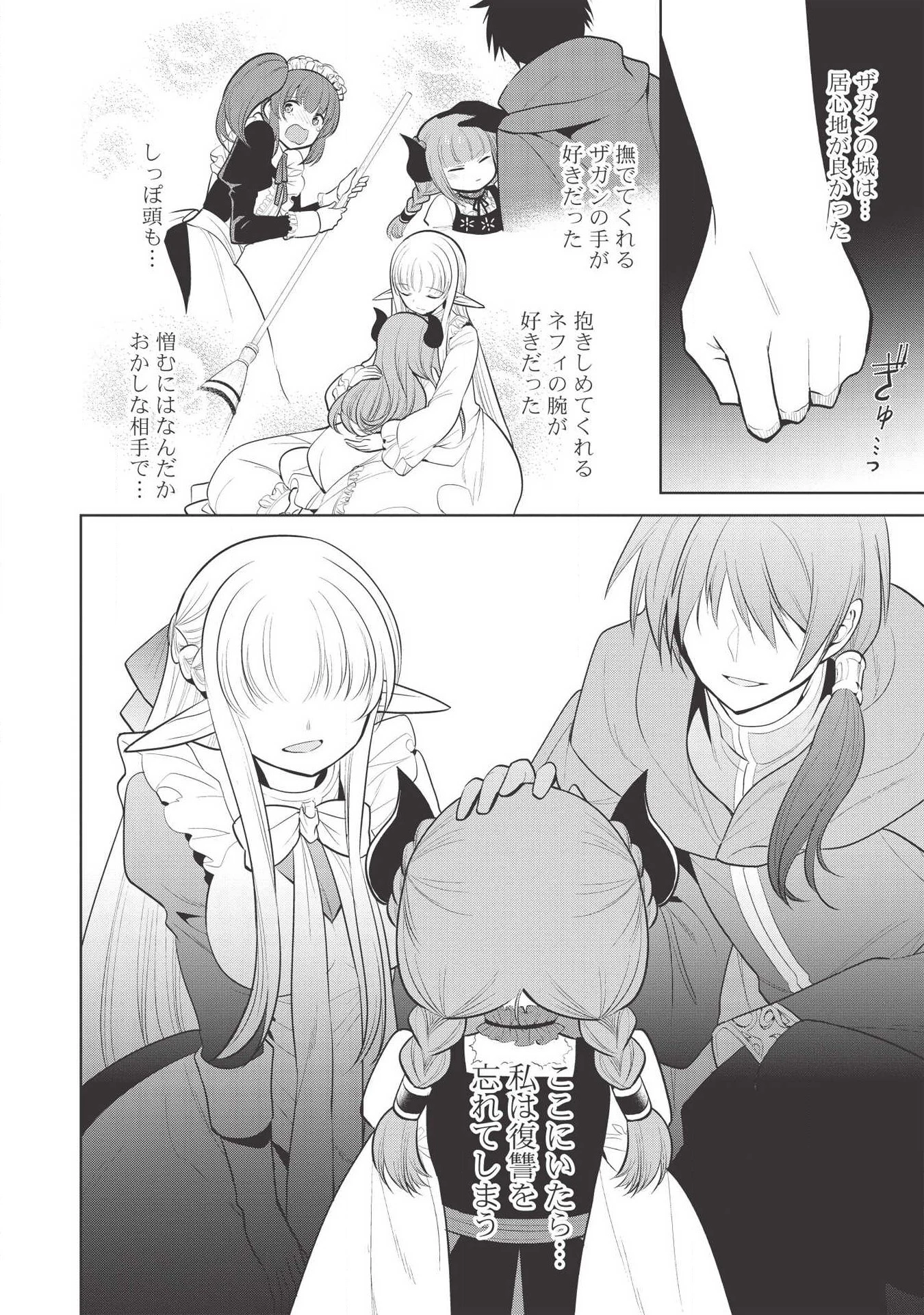 魔王の俺が奴隷エルフを嫁にしたんだが、どう愛でればいい？ 第21話 - 2