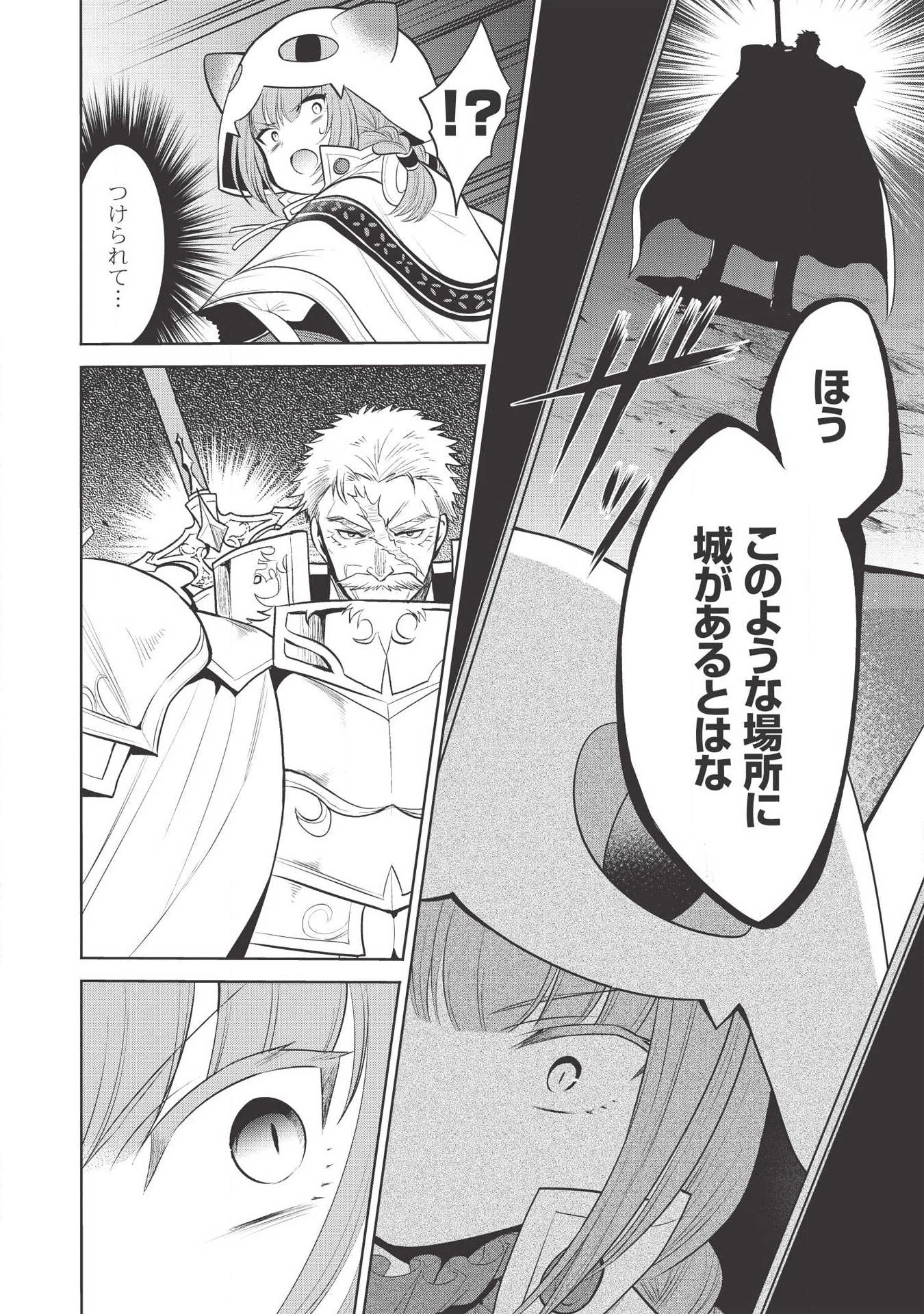 魔王の俺が奴隷エルフを嫁にしたんだが、どう愛でればいい？ 第21話 - 5