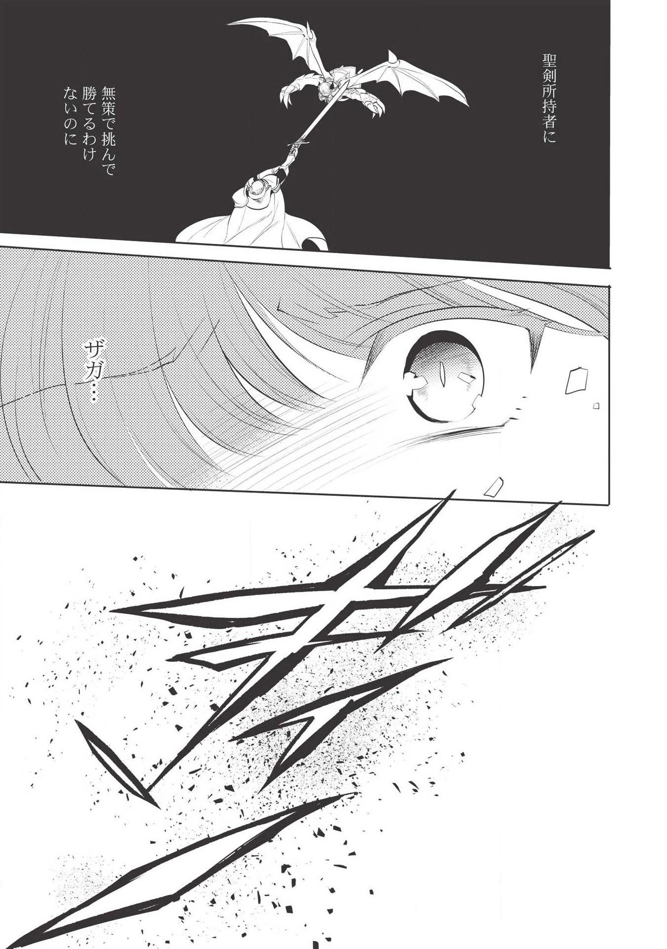 魔王の俺が奴隷エルフを嫁にしたんだが、どう愛でればいい？ 第21話 - 6