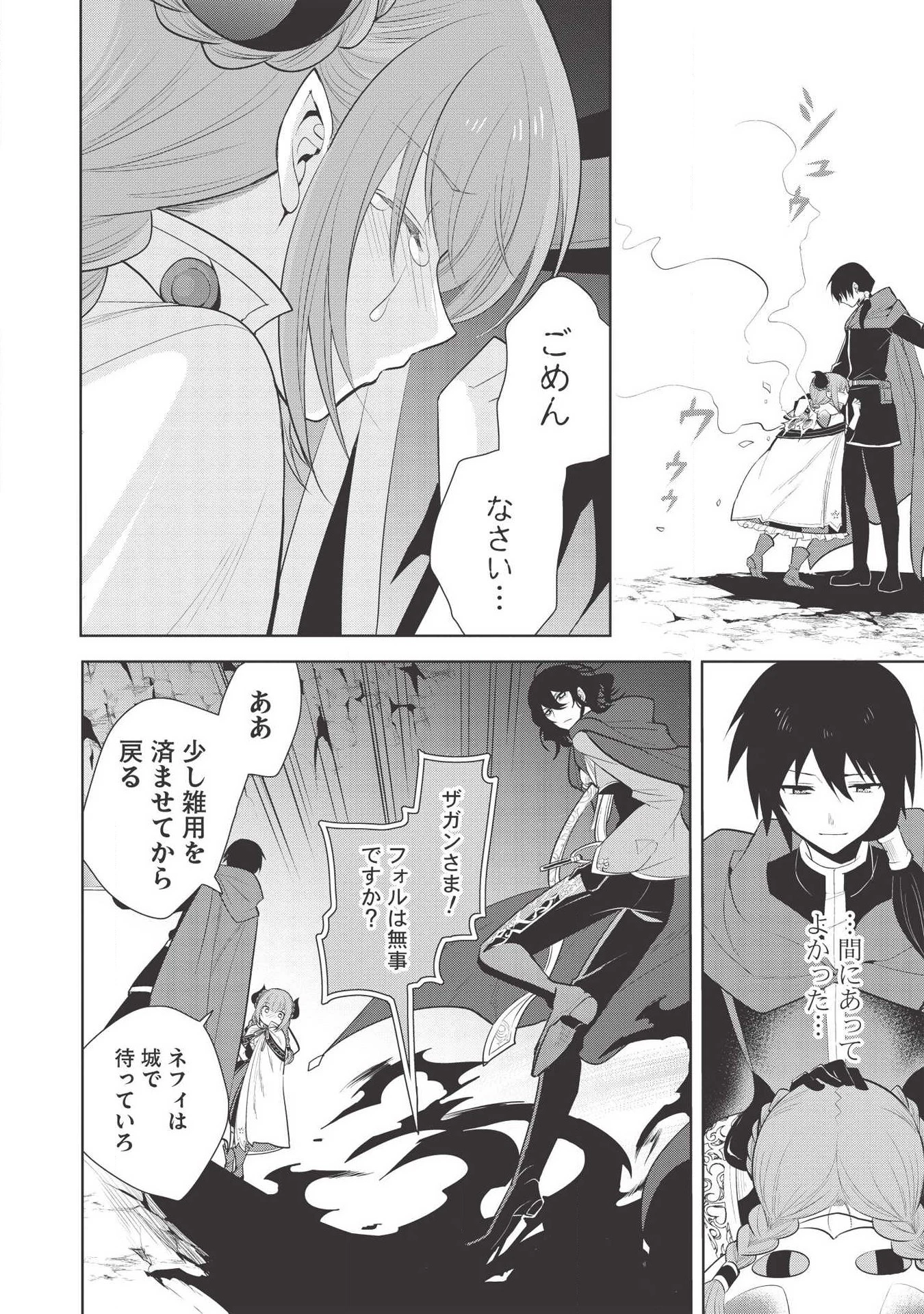 魔王の俺が奴隷エルフを嫁にしたんだが、どう愛でればいい？ 第21話 - 8